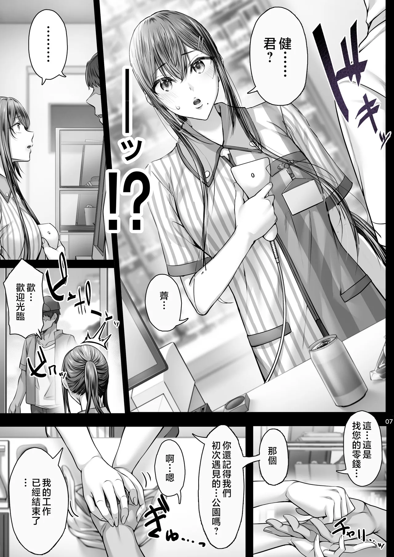 [Cior (Ken-1)] Kajitsu 8 [Chinese] Bildnummer 6