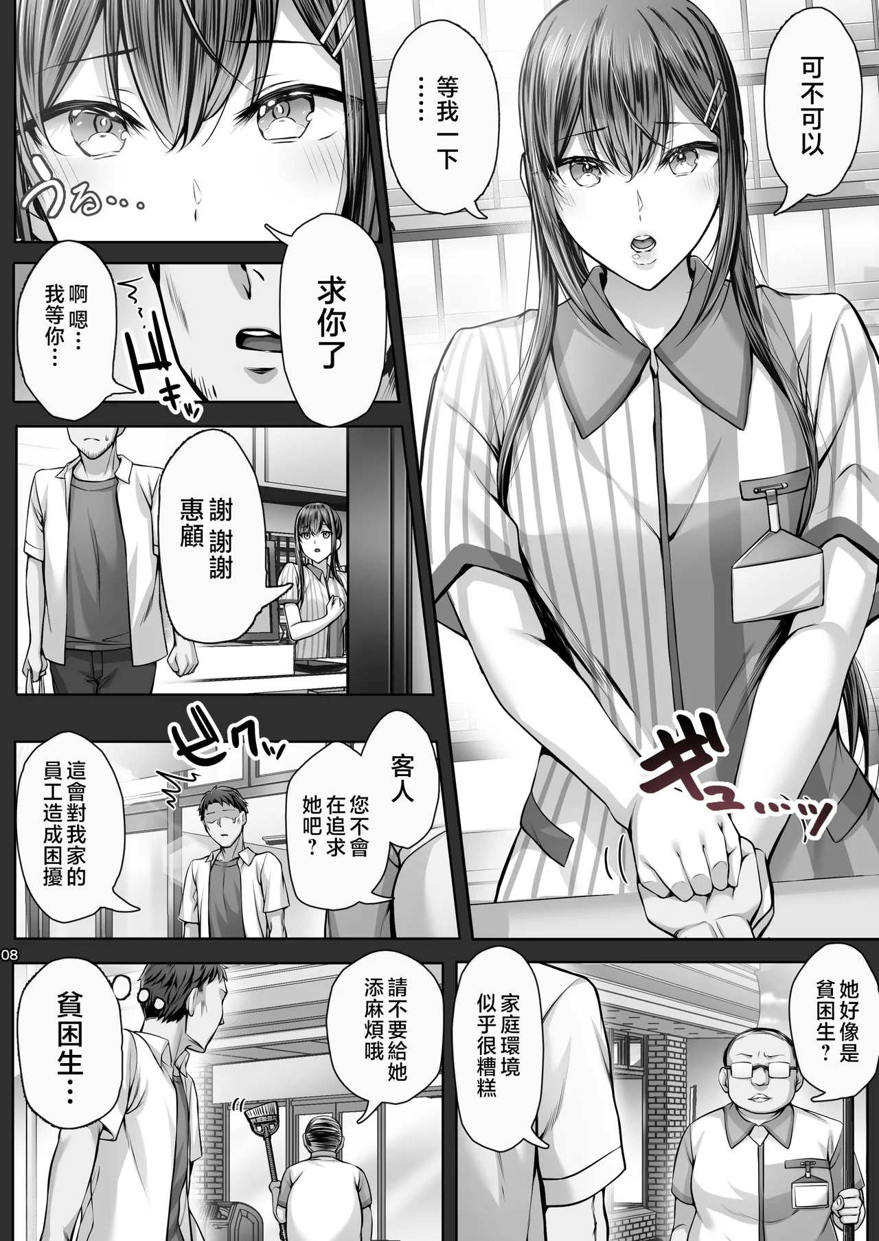 [Cior (Ken-1)] Kajitsu 8 [Chinese] Bildnummer 7