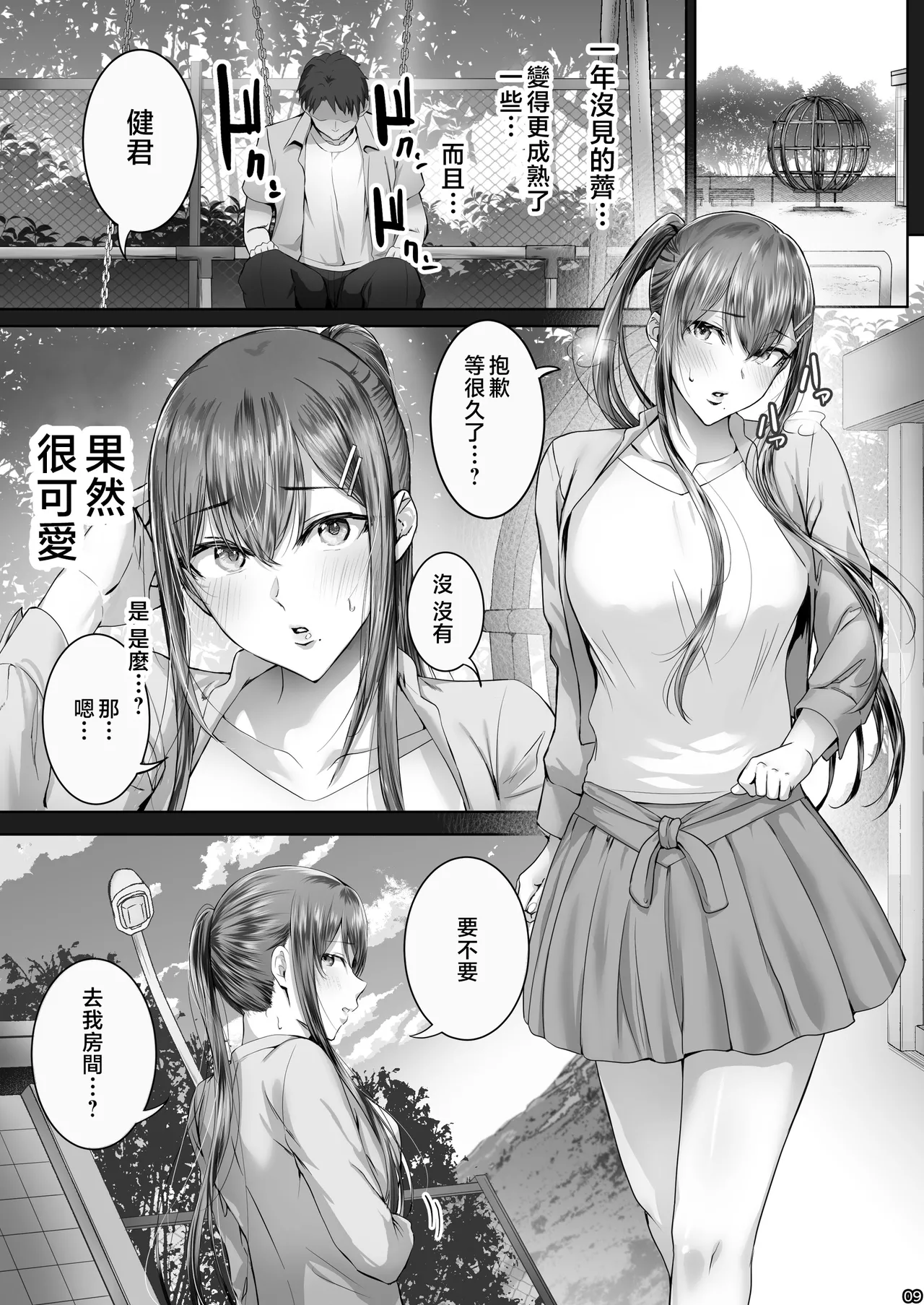 [Cior (Ken-1)] Kajitsu 8 [Chinese] Bildnummer 8