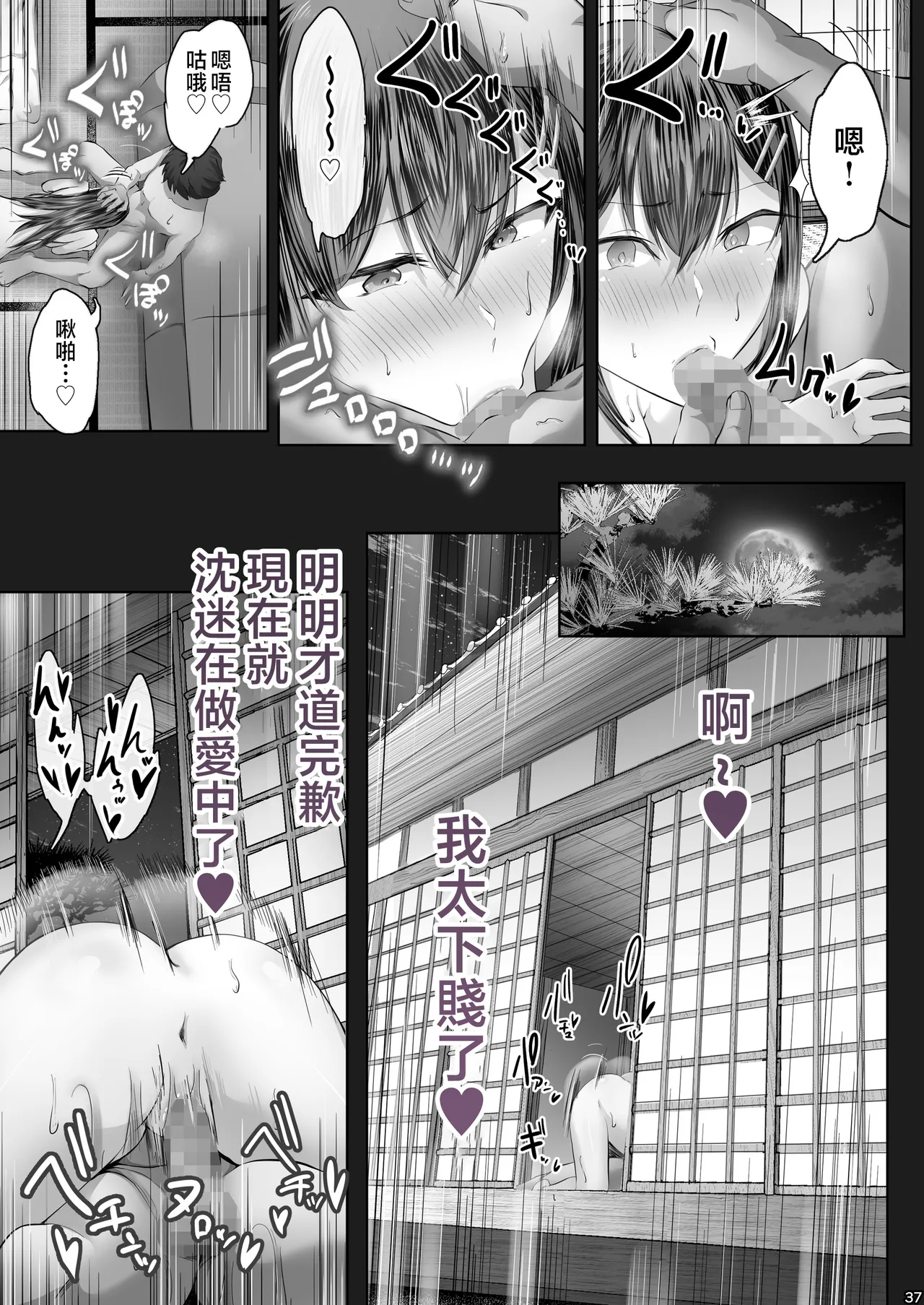 [Cior (Ken-1)] Kajitsu 8 [Chinese] Bildnummer 36