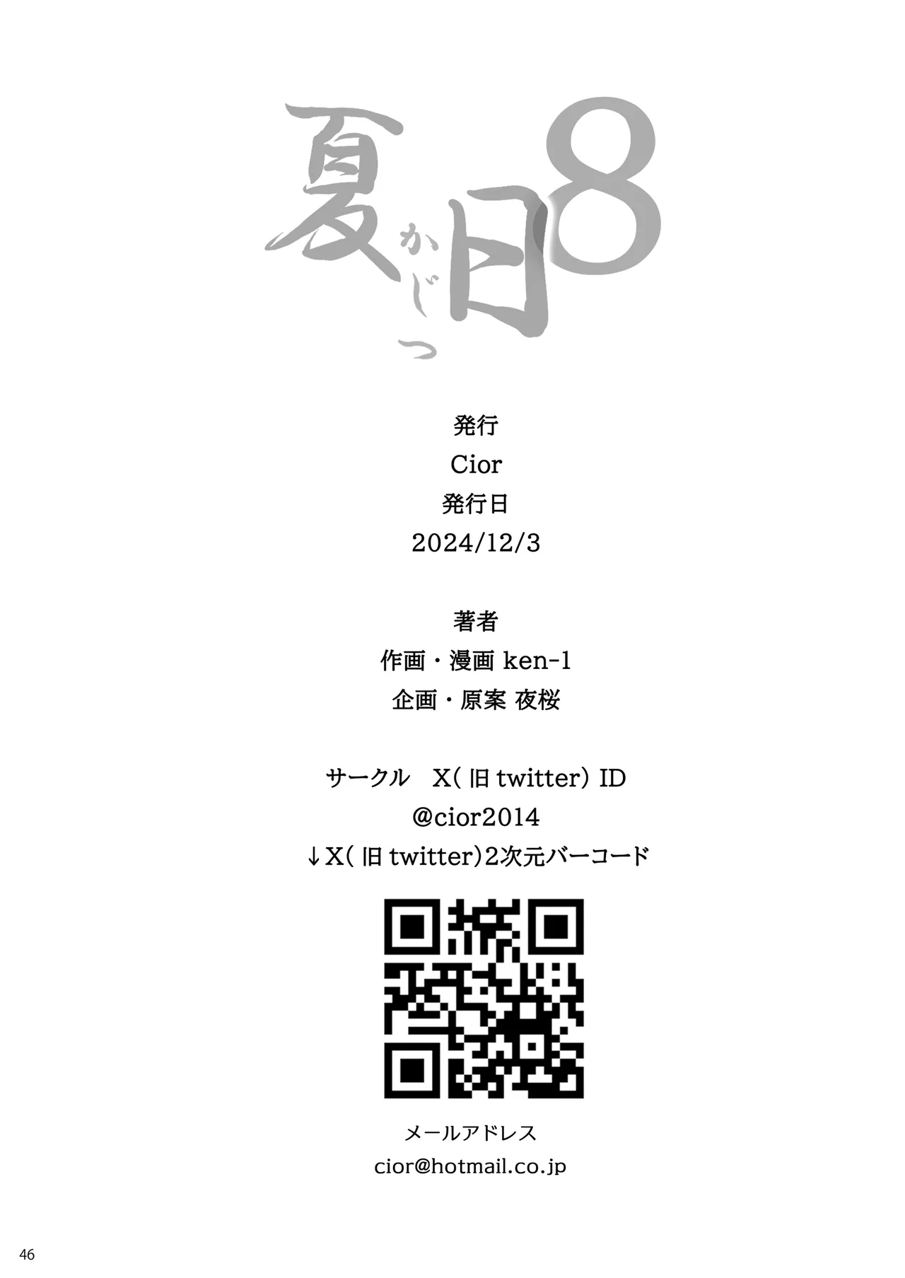 [Cior (Ken-1)] Kajitsu 8 [Chinese] Bildnummer 45