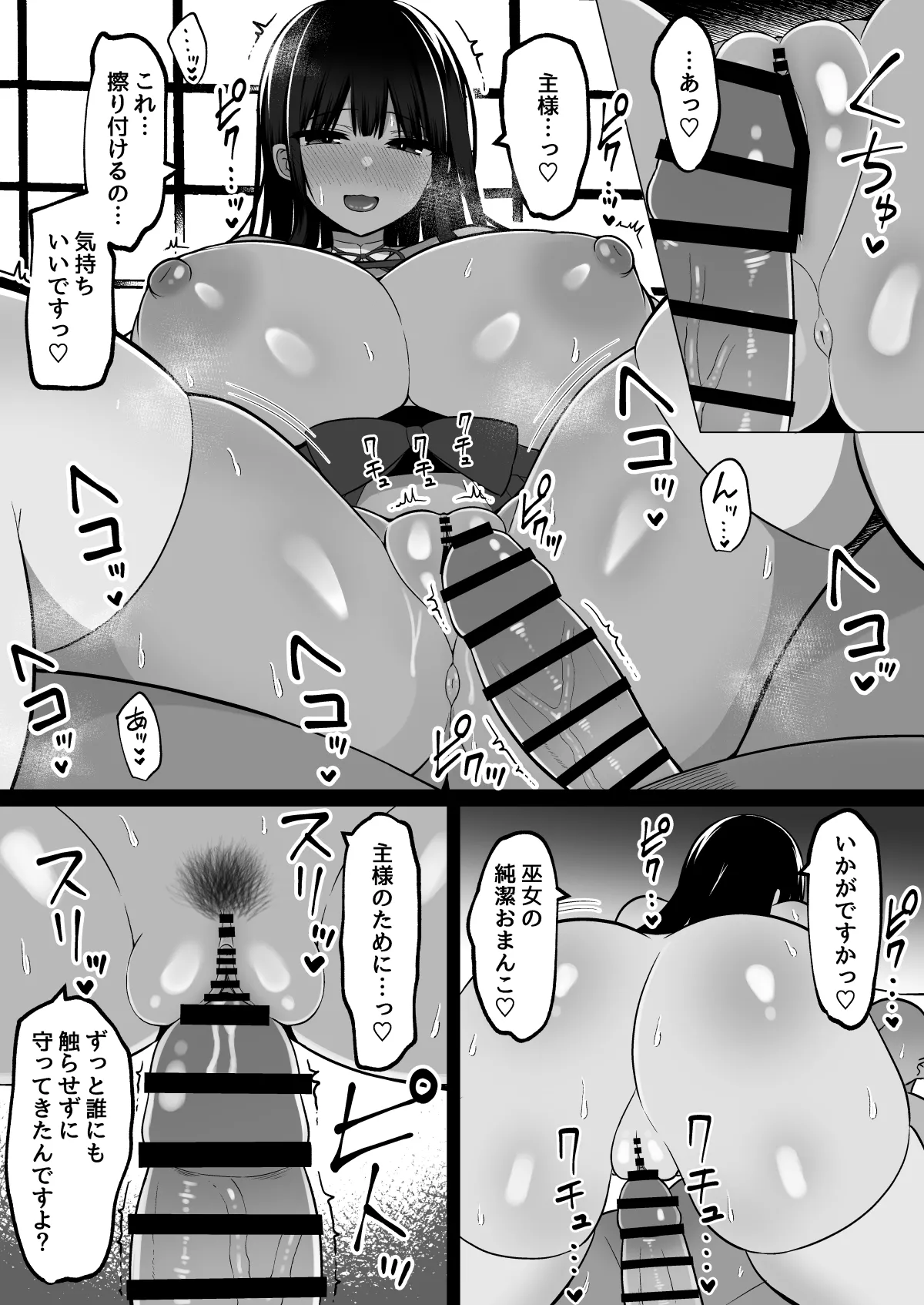 淫神ノ巫女～村の掟で勃起ちんぽに逆らえないでか乳巫女姉妹と神社に閉じ込められ…勃起しまくり種付けしまくりの3日間 Bildnummer 16