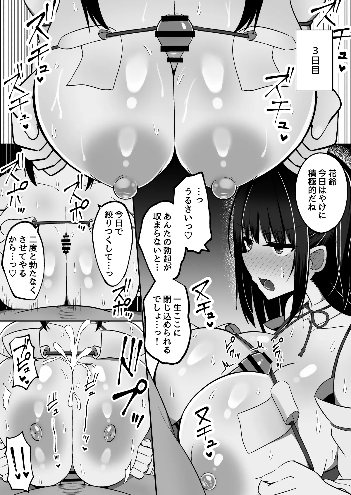 淫神ノ巫女～村の掟で勃起ちんぽに逆らえないでか乳巫女姉妹と神社に閉じ込められ…勃起しまくり種付けしまくりの3日間 Bildnummer 43