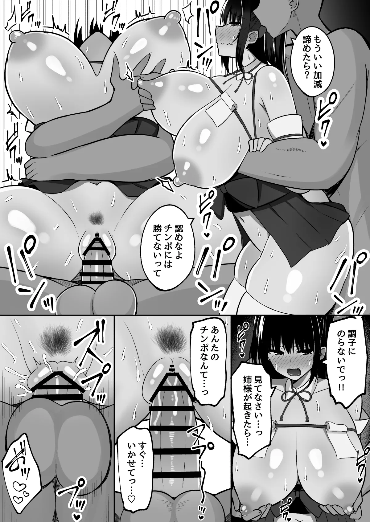淫神ノ巫女～村の掟で勃起ちんぽに逆らえないでか乳巫女姉妹と神社に閉じ込められ…勃起しまくり種付けしまくりの3日間 Bildnummer 48