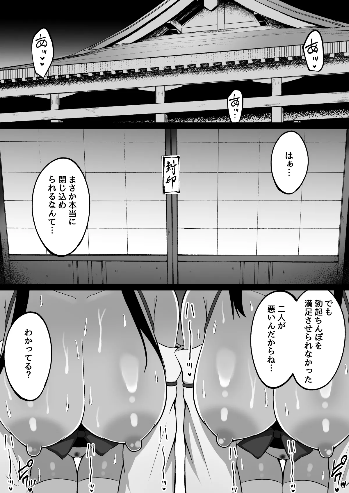 淫神ノ巫女～村の掟で勃起ちんぽに逆らえないでか乳巫女姉妹と神社に閉じ込められ…勃起しまくり種付けしまくりの3日間 Bildnummer 55
