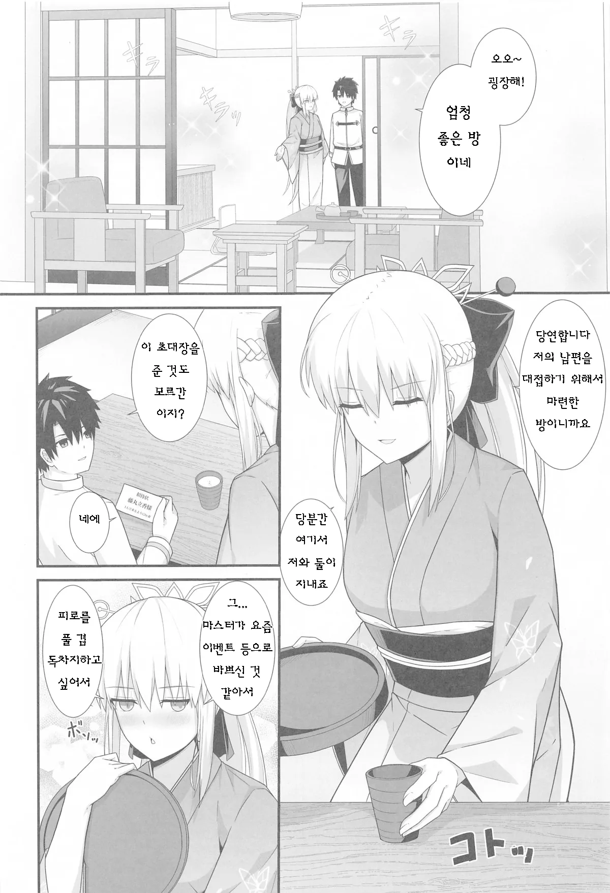 (C105) [Natsuzame] Morgan Heika to Onsen Ryokan | 모르간 폐하와 온천여관 (Fate/Grand Order) [Korean] изображение № 3
