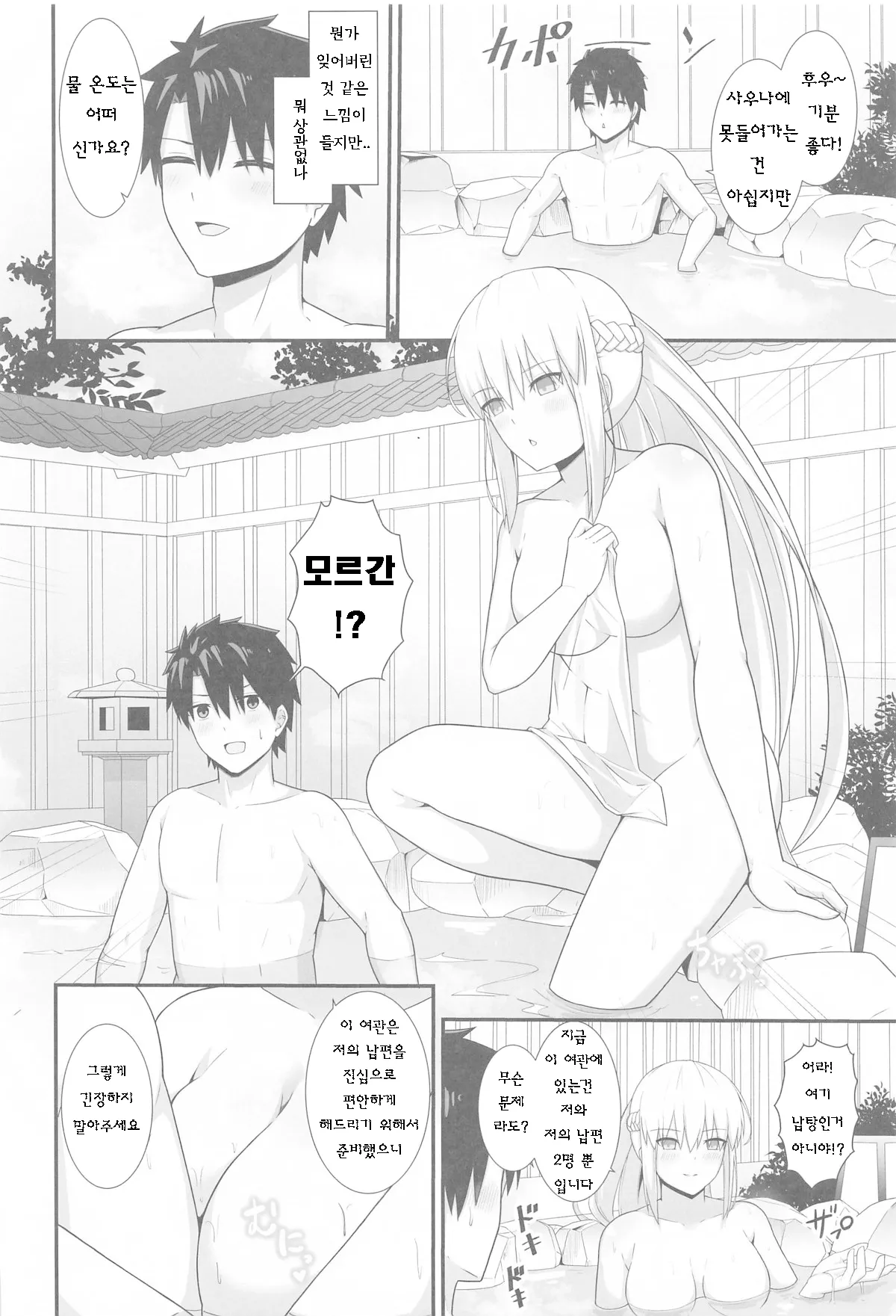(C105) [Natsuzame] Morgan Heika to Onsen Ryokan | 모르간 폐하와 온천여관 (Fate/Grand Order) [Korean] изображение № 5
