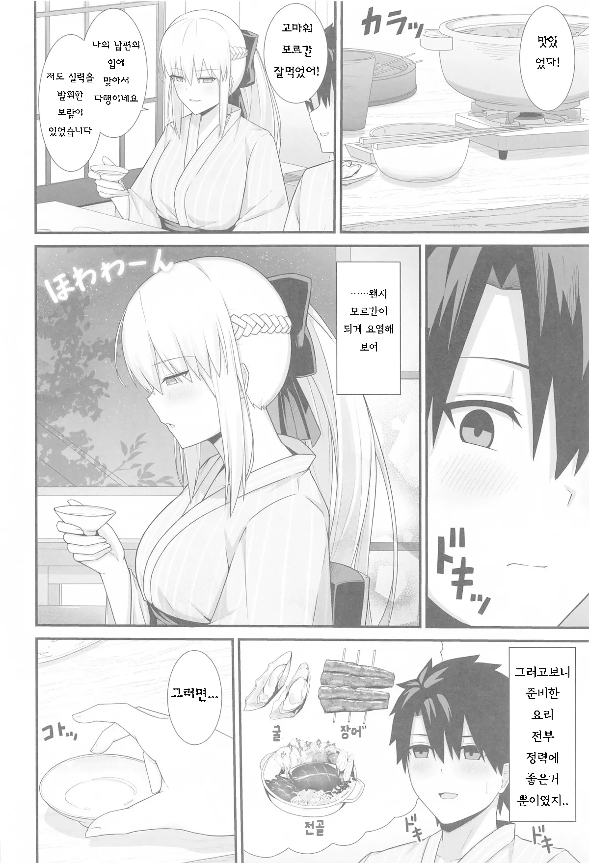 (C105) [Natsuzame] Morgan Heika to Onsen Ryokan | 모르간 폐하와 온천여관 (Fate/Grand Order) [Korean] изображение № 15