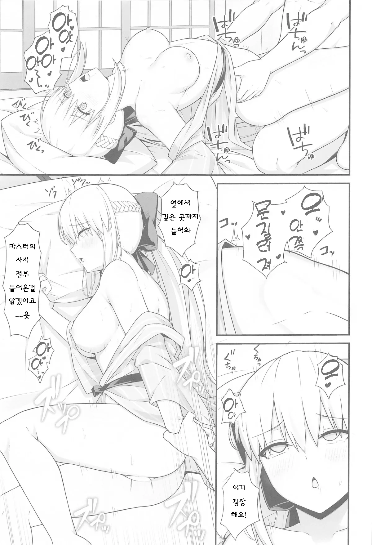 (C105) [Natsuzame] Morgan Heika to Onsen Ryokan | 모르간 폐하와 온천여관 (Fate/Grand Order) [Korean] изображение № 18