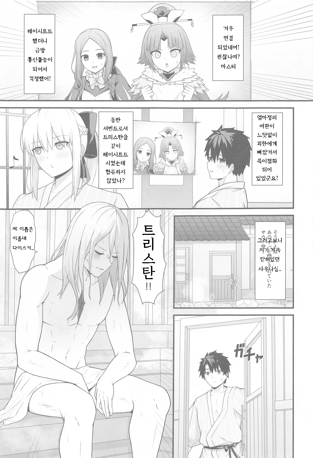(C105) [Natsuzame] Morgan Heika to Onsen Ryokan | 모르간 폐하와 온천여관 (Fate/Grand Order) [Korean] изображение № 24