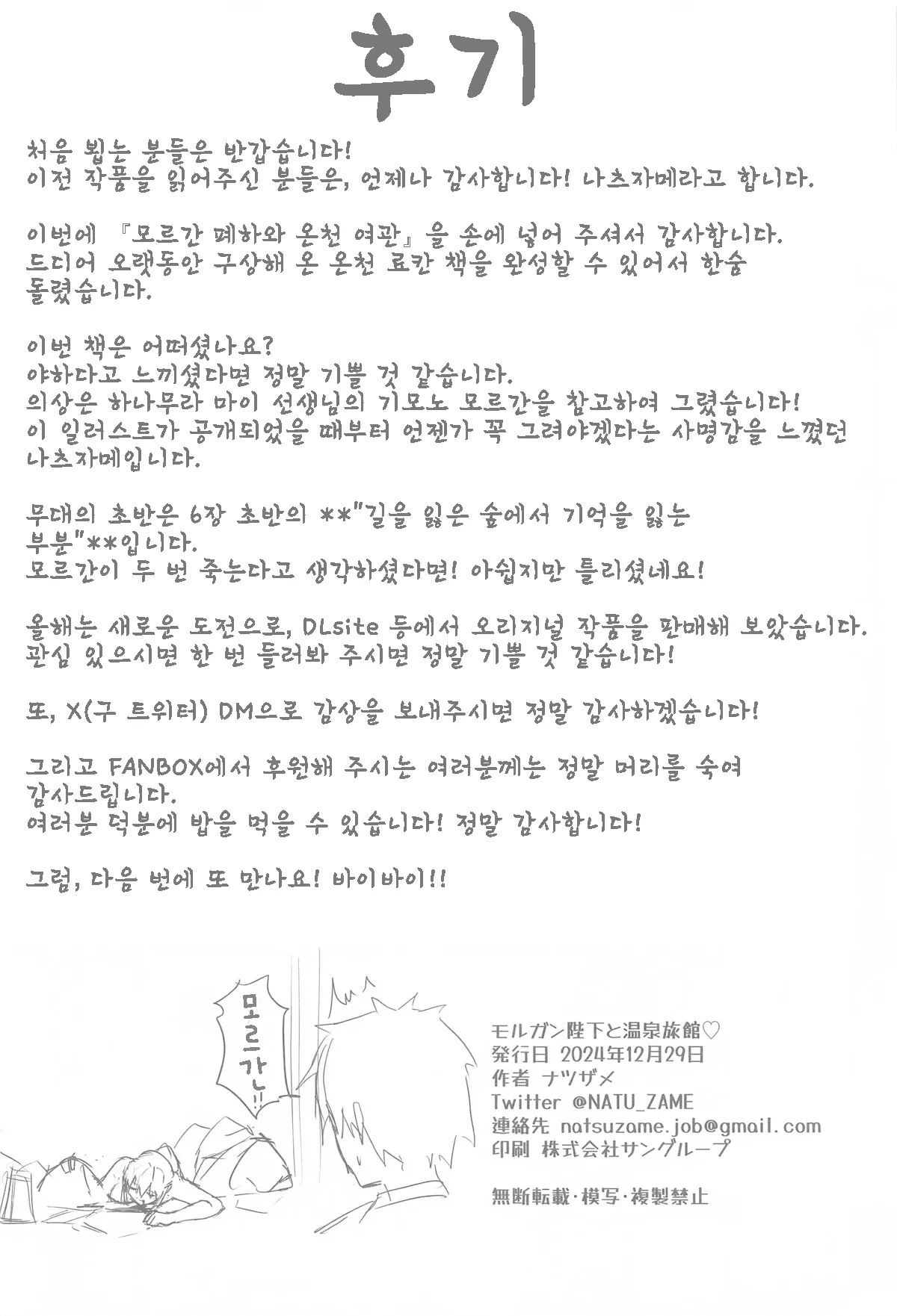 (C105) [Natsuzame] Morgan Heika to Onsen Ryokan | 모르간 폐하와 온천여관 (Fate/Grand Order) [Korean] изображение № 25