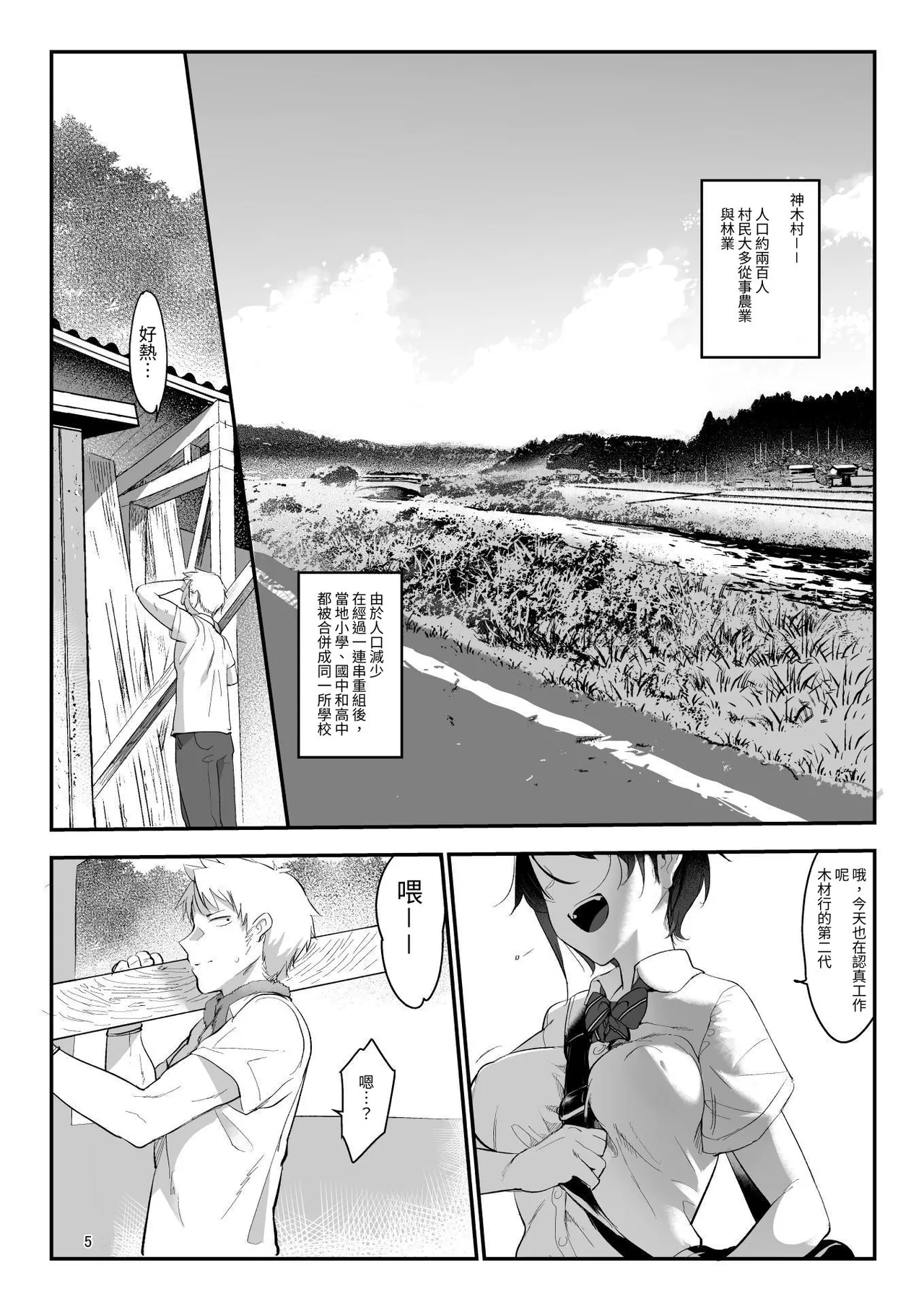[SHIS (Z-ton)] Mesudachi. Soushuuhen 1 | 雌性朋友。總集篇1 [Chinese] [山男翻譯] [Digital] Bildnummer 5