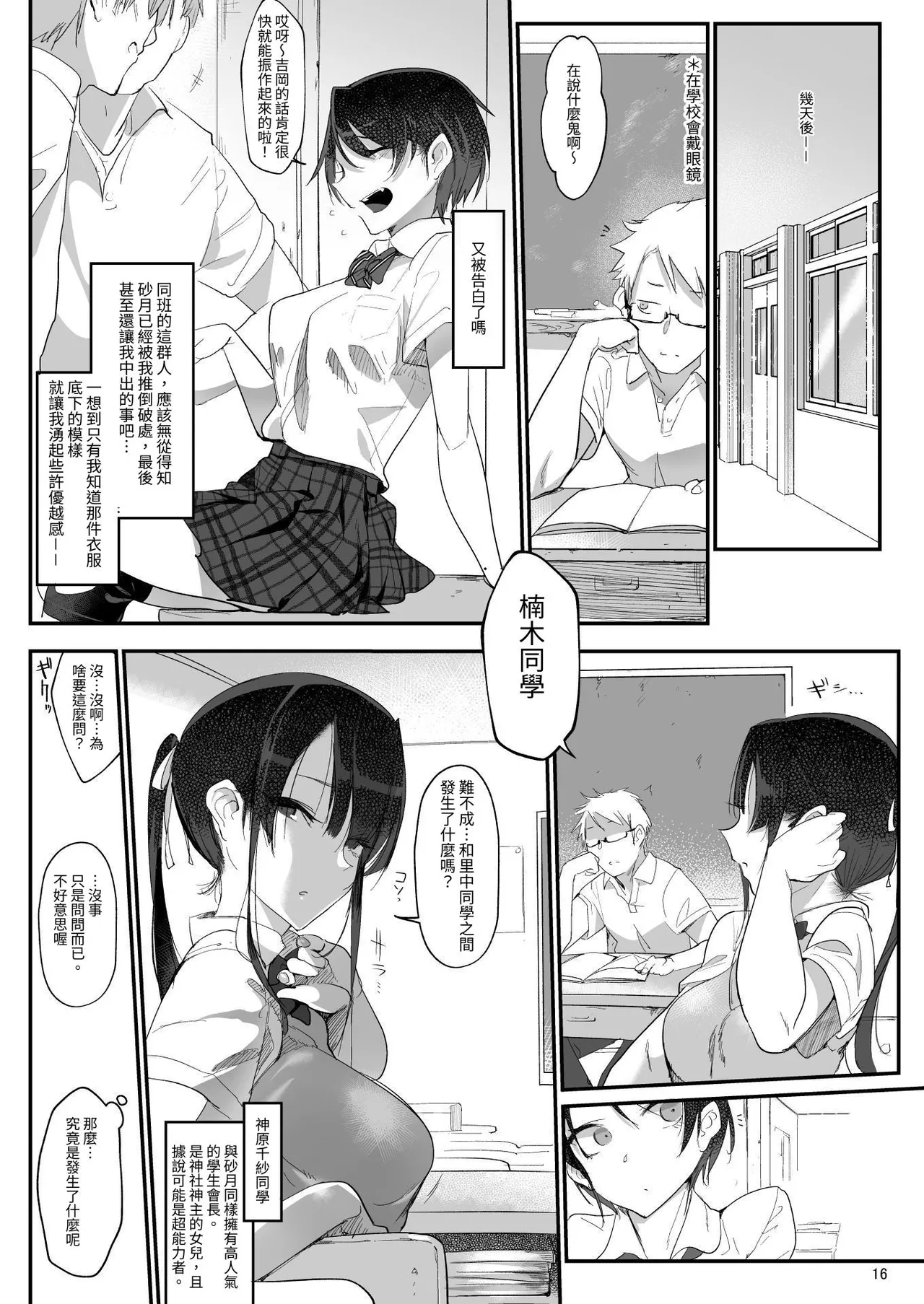 [SHIS (Z-ton)] Mesudachi. Soushuuhen 1 | 雌性朋友。總集篇1 [Chinese] [山男翻譯] [Digital] Bildnummer 16