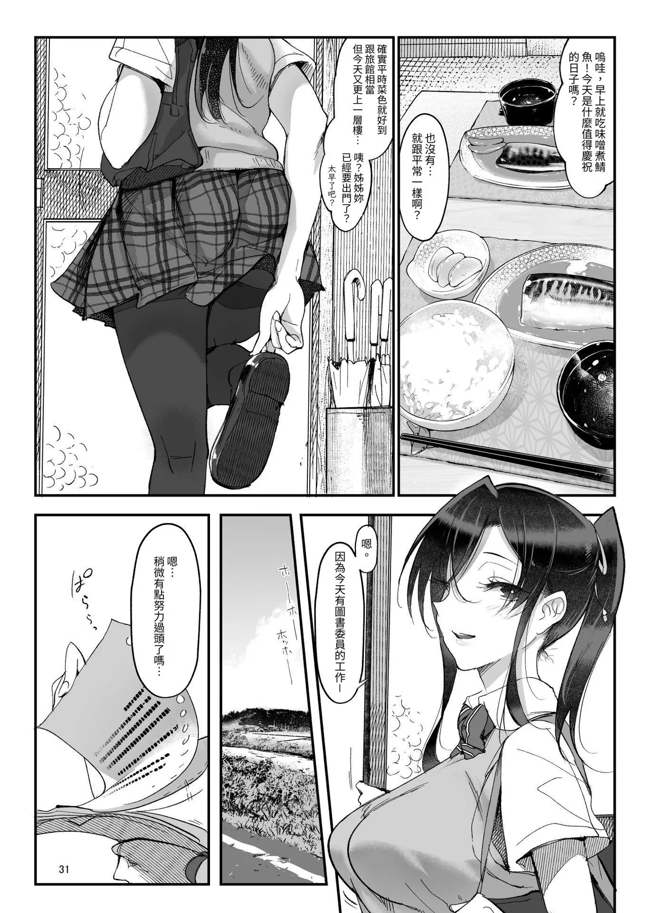 [SHIS (Z-ton)] Mesudachi. Soushuuhen 1 | 雌性朋友。總集篇1 [Chinese] [山男翻譯] [Digital] Bildnummer 31
