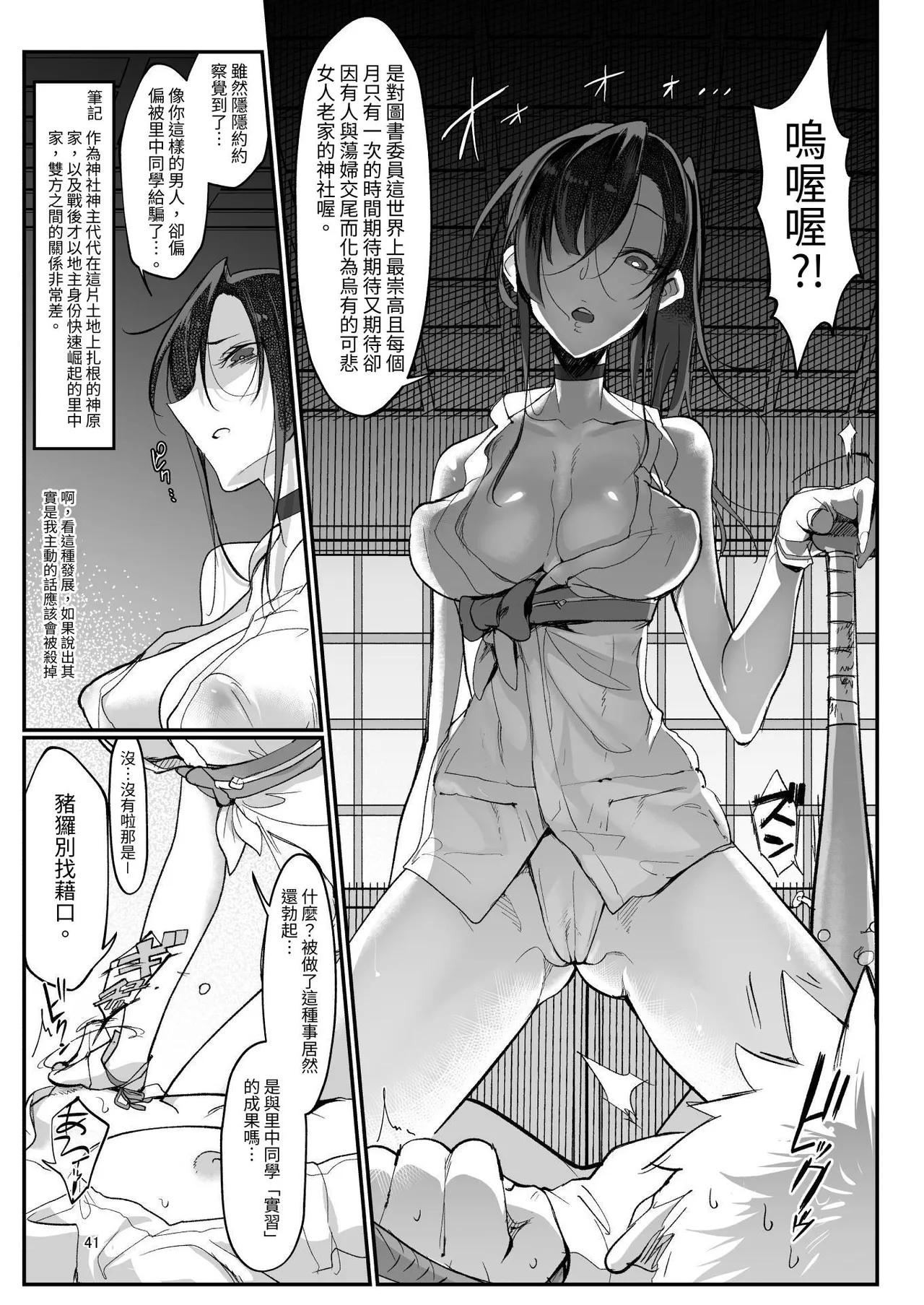 [SHIS (Z-ton)] Mesudachi. Soushuuhen 1 | 雌性朋友。總集篇1 [Chinese] [山男翻譯] [Digital] Bildnummer 41