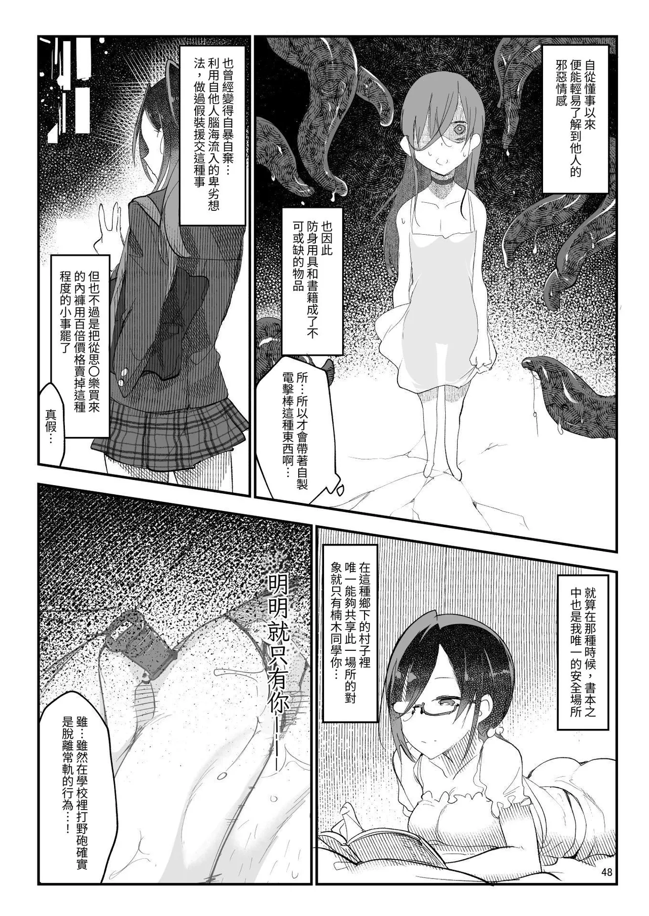 [SHIS (Z-ton)] Mesudachi. Soushuuhen 1 | 雌性朋友。總集篇1 [Chinese] [山男翻譯] [Digital] Bildnummer 48