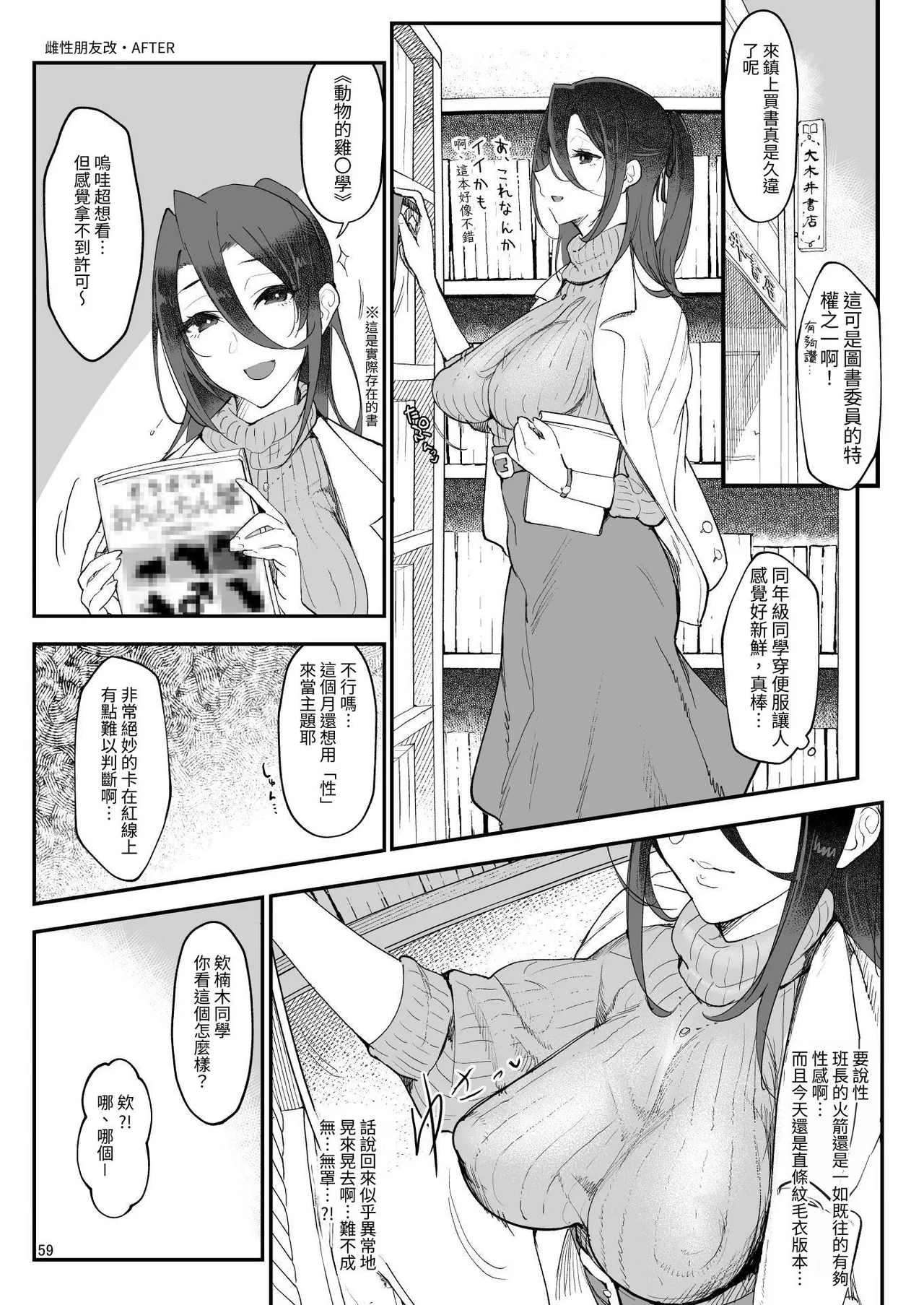 [SHIS (Z-ton)] Mesudachi. Soushuuhen 1 | 雌性朋友。總集篇1 [Chinese] [山男翻譯] [Digital] Bildnummer 59