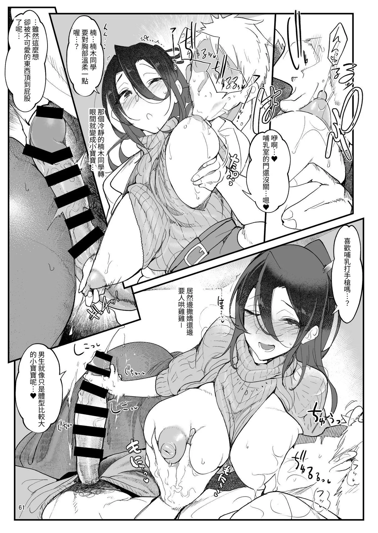 [SHIS (Z-ton)] Mesudachi. Soushuuhen 1 | 雌性朋友。總集篇1 [Chinese] [山男翻譯] [Digital] Bildnummer 61