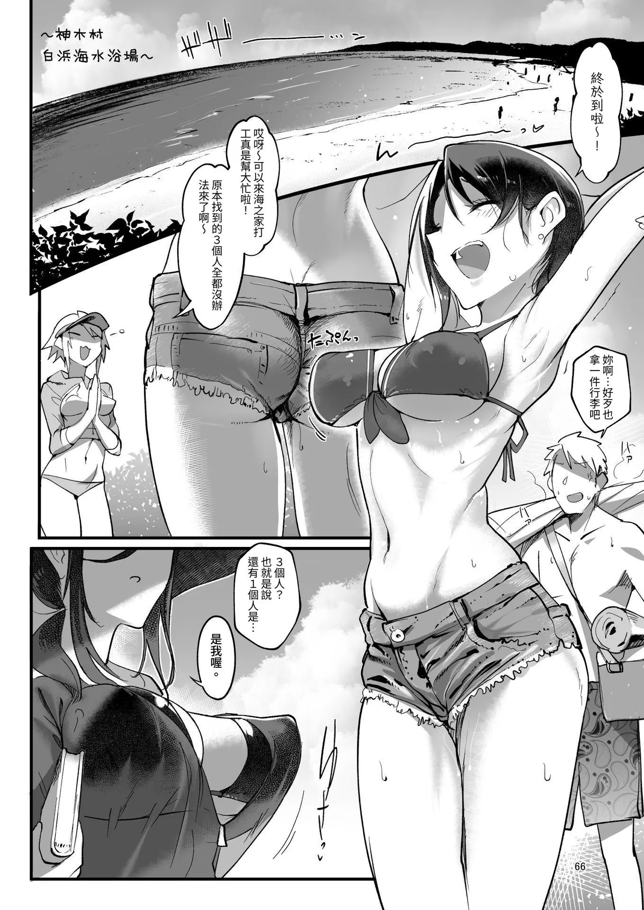 [SHIS (Z-ton)] Mesudachi. Soushuuhen 1 | 雌性朋友。總集篇1 [Chinese] [山男翻譯] [Digital] Bildnummer 66