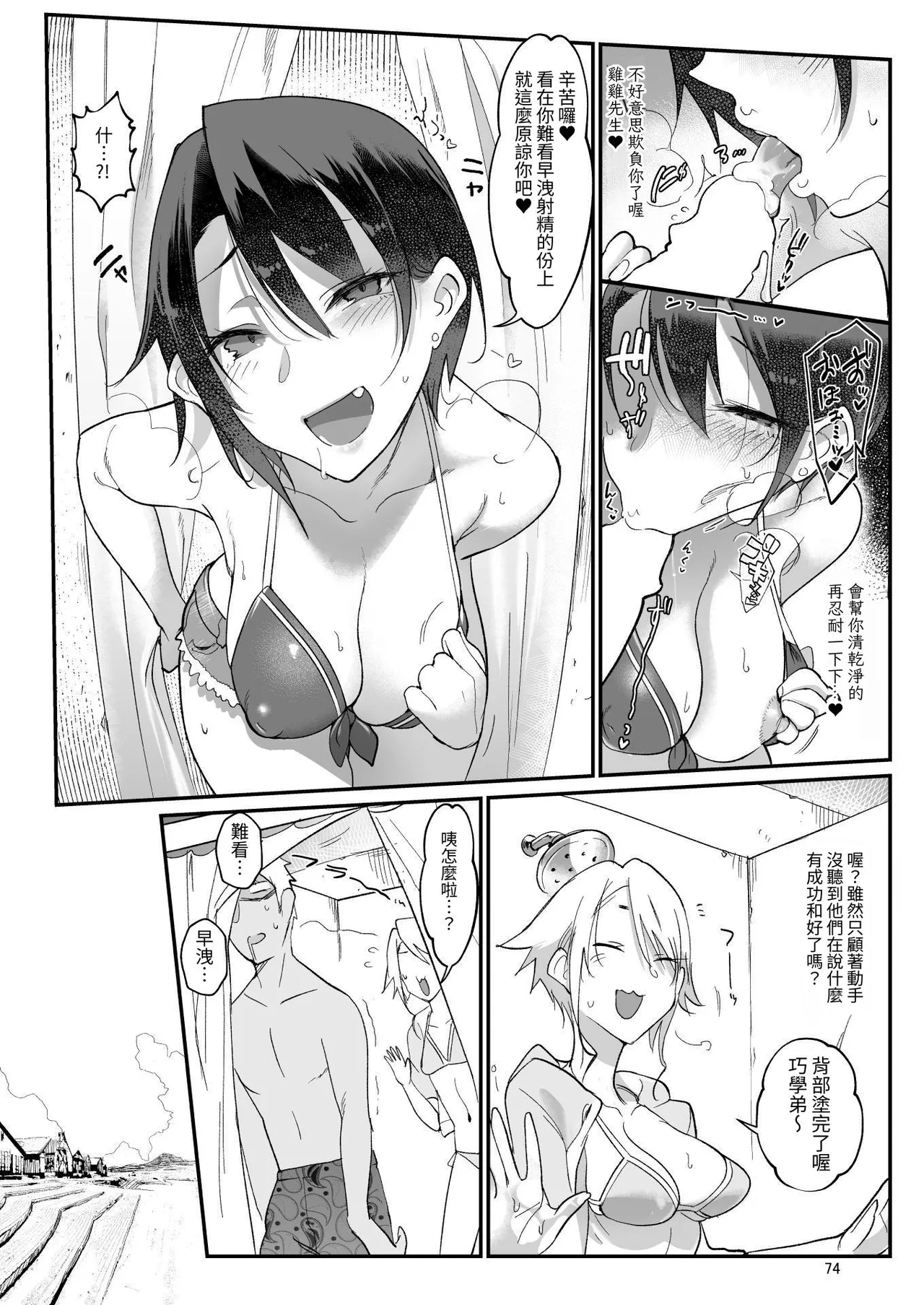 [SHIS (Z-ton)] Mesudachi. Soushuuhen 1 | 雌性朋友。總集篇1 [Chinese] [山男翻譯] [Digital] Bildnummer 74