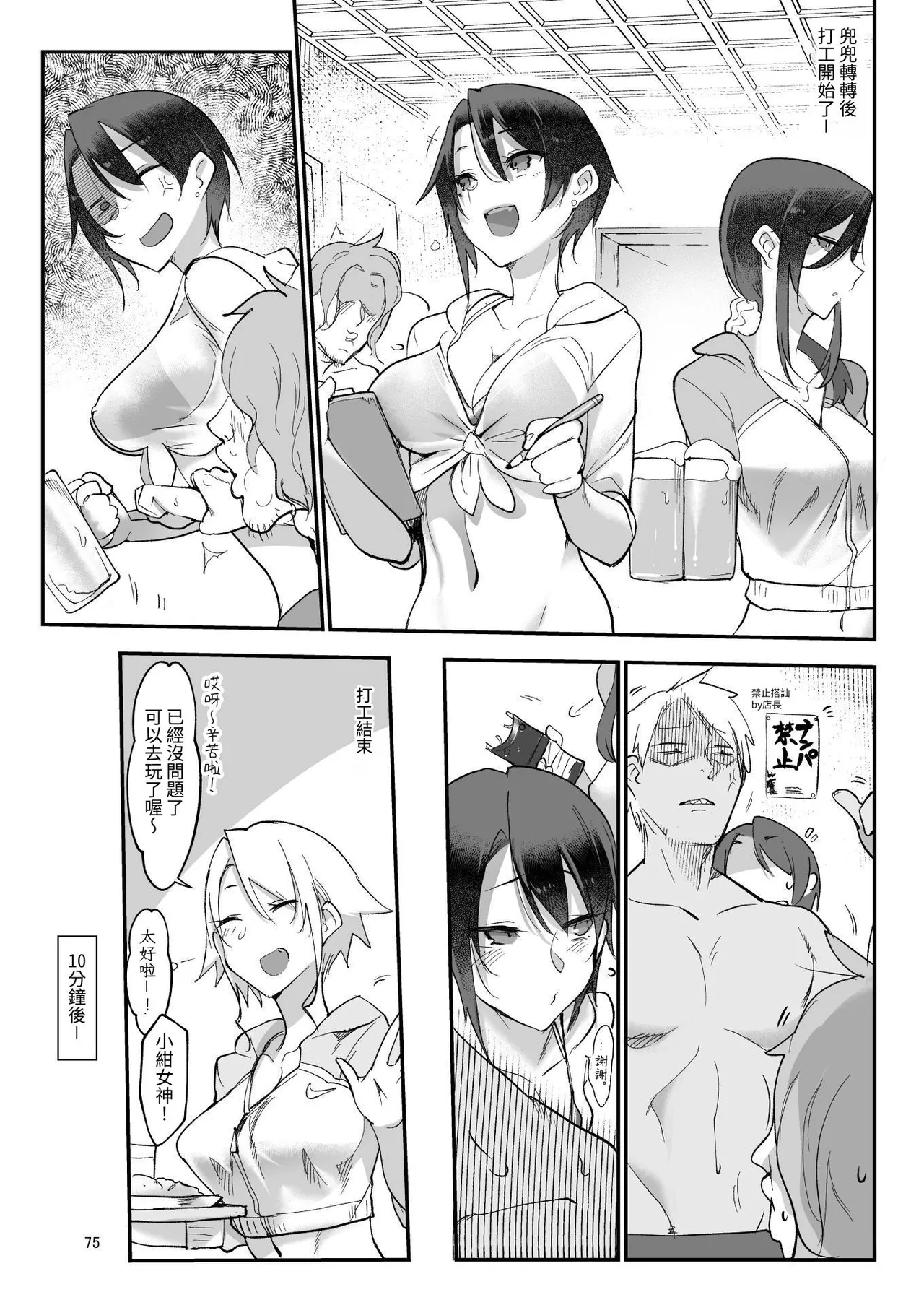 [SHIS (Z-ton)] Mesudachi. Soushuuhen 1 | 雌性朋友。總集篇1 [Chinese] [山男翻譯] [Digital] Bildnummer 75