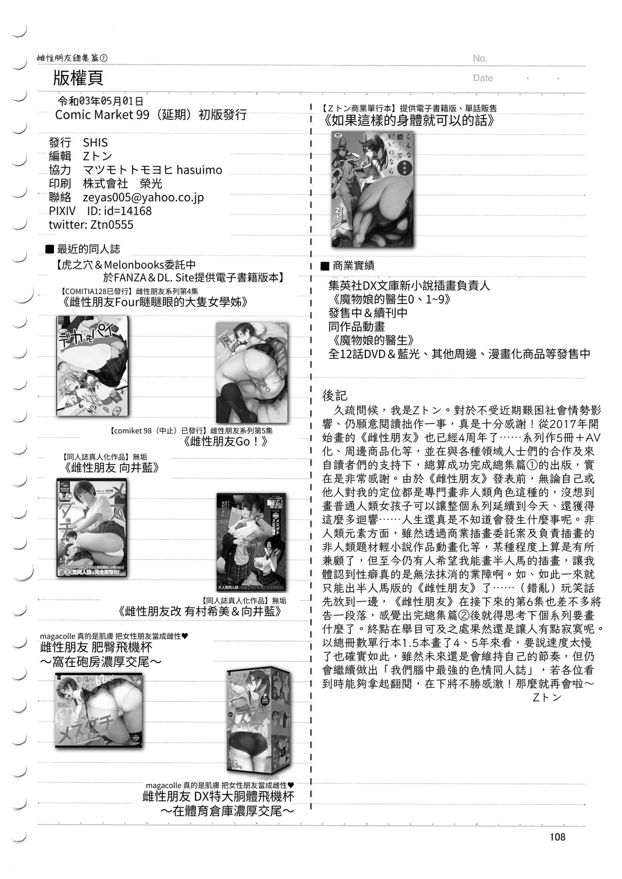 [SHIS (Z-ton)] Mesudachi. Soushuuhen 1 | 雌性朋友。總集篇1 [Chinese] [山男翻譯] [Digital] Bildnummer 108