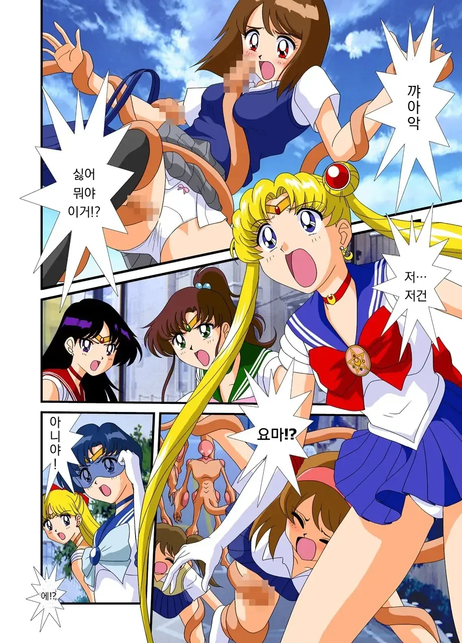[G-Nose (LOVIN' NOSE)] 미소녀 전사 세일러 문 -유성에서 온 번식자-｜Bishoujo Senshi Sailor Moon Yuusei kara no Hanshoku-sha 2eme image