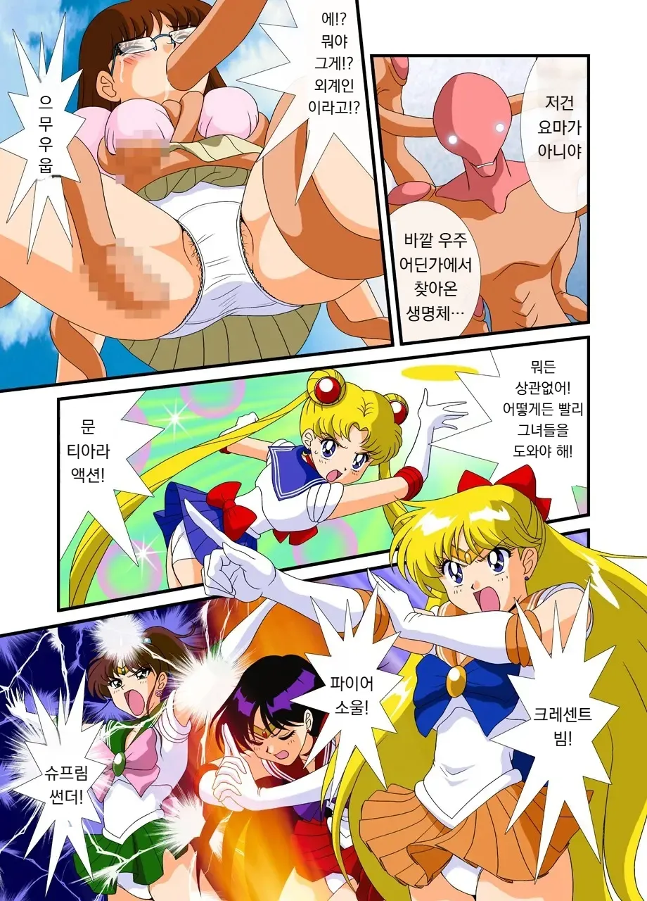 [G-Nose (LOVIN' NOSE)] 미소녀 전사 세일러 문 -유성에서 온 번식자-｜Bishoujo Senshi Sailor Moon Yuusei kara no Hanshoku-sha 3eme image