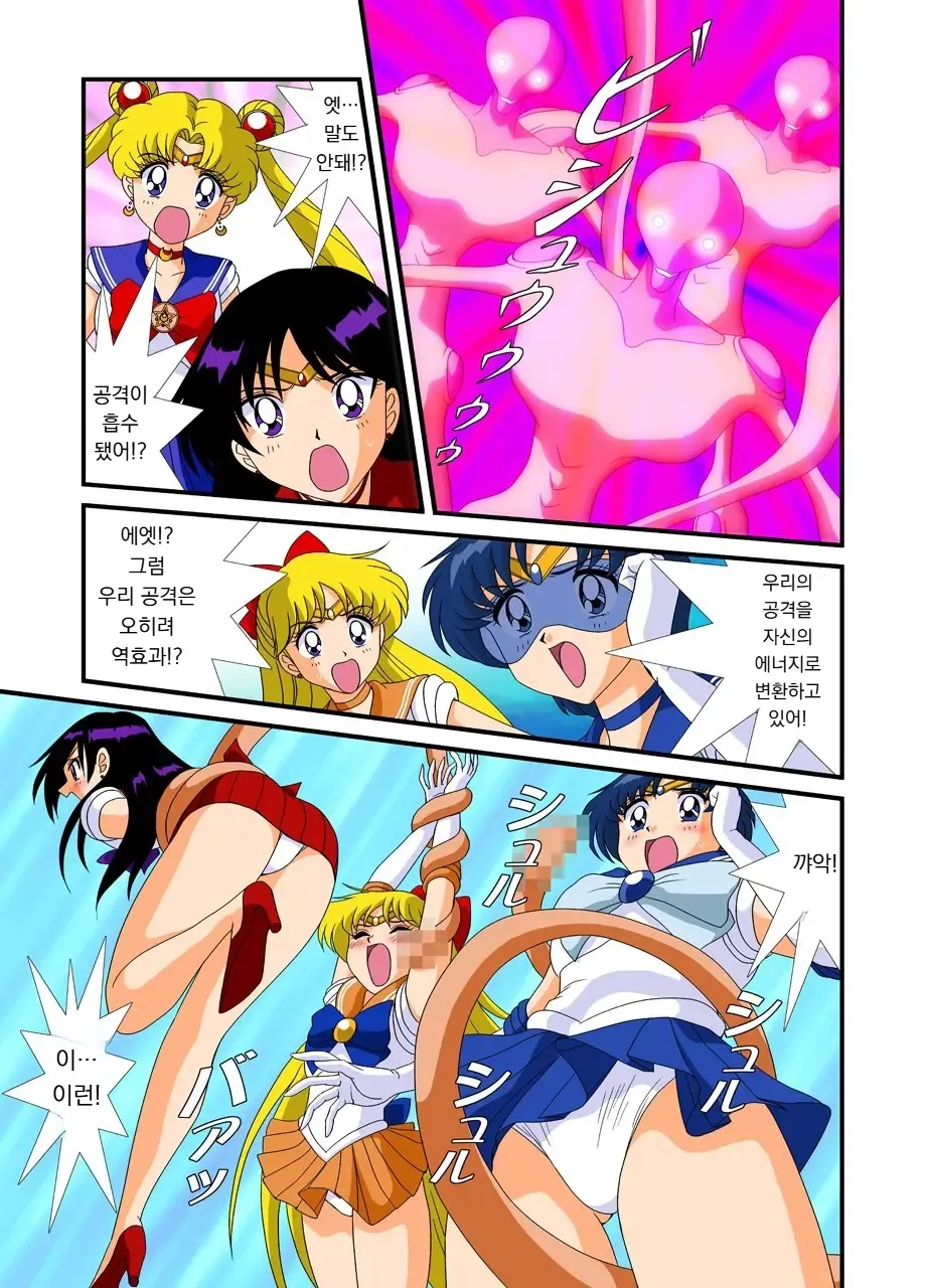 [G-Nose (LOVIN' NOSE)] 미소녀 전사 세일러 문 -유성에서 온 번식자-｜Bishoujo Senshi Sailor Moon Yuusei kara no Hanshoku-sha 4eme image