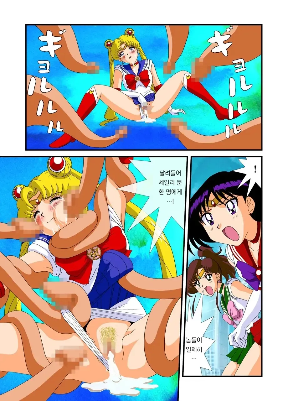[G-Nose (LOVIN' NOSE)] 미소녀 전사 세일러 문 -유성에서 온 번식자-｜Bishoujo Senshi Sailor Moon Yuusei kara no Hanshoku-sha 24eme image