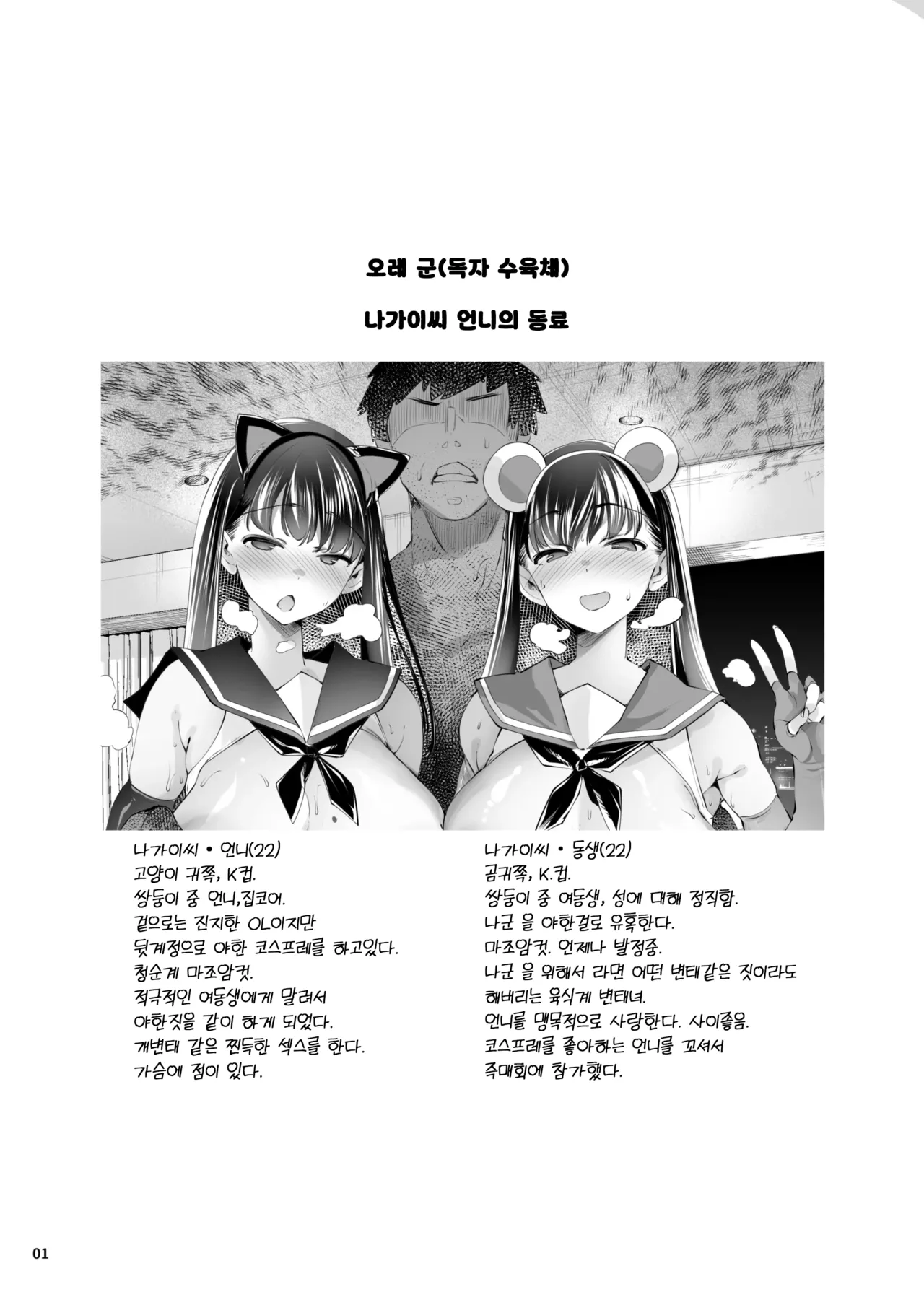 [Fujiya Honten (Thomas)] Cosplay Uriko wa Off-Pako OK Nagachichi Shimai to Yarimoku Sokubaikai | 코스프레 판매원은 오프파코OK 장유자매와 섹스하는 즉매회 [Korean] [Digital] 画像番号 4