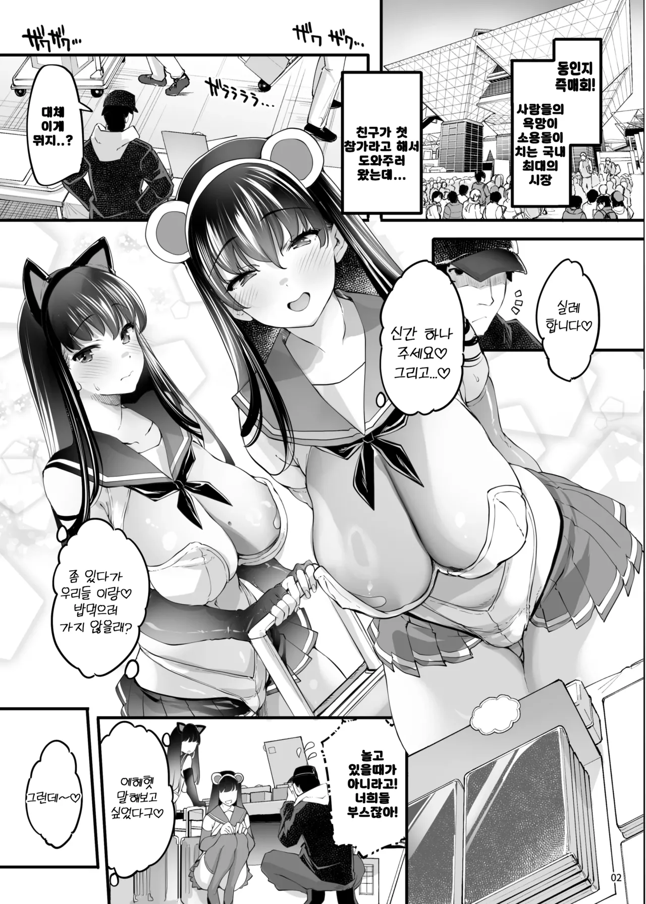 [Fujiya Honten (Thomas)] Cosplay Uriko wa Off-Pako OK Nagachichi Shimai to Yarimoku Sokubaikai | 코스프레 판매원은 오프파코OK 장유자매와 섹스하는 즉매회 [Korean] [Digital] 画像番号 5