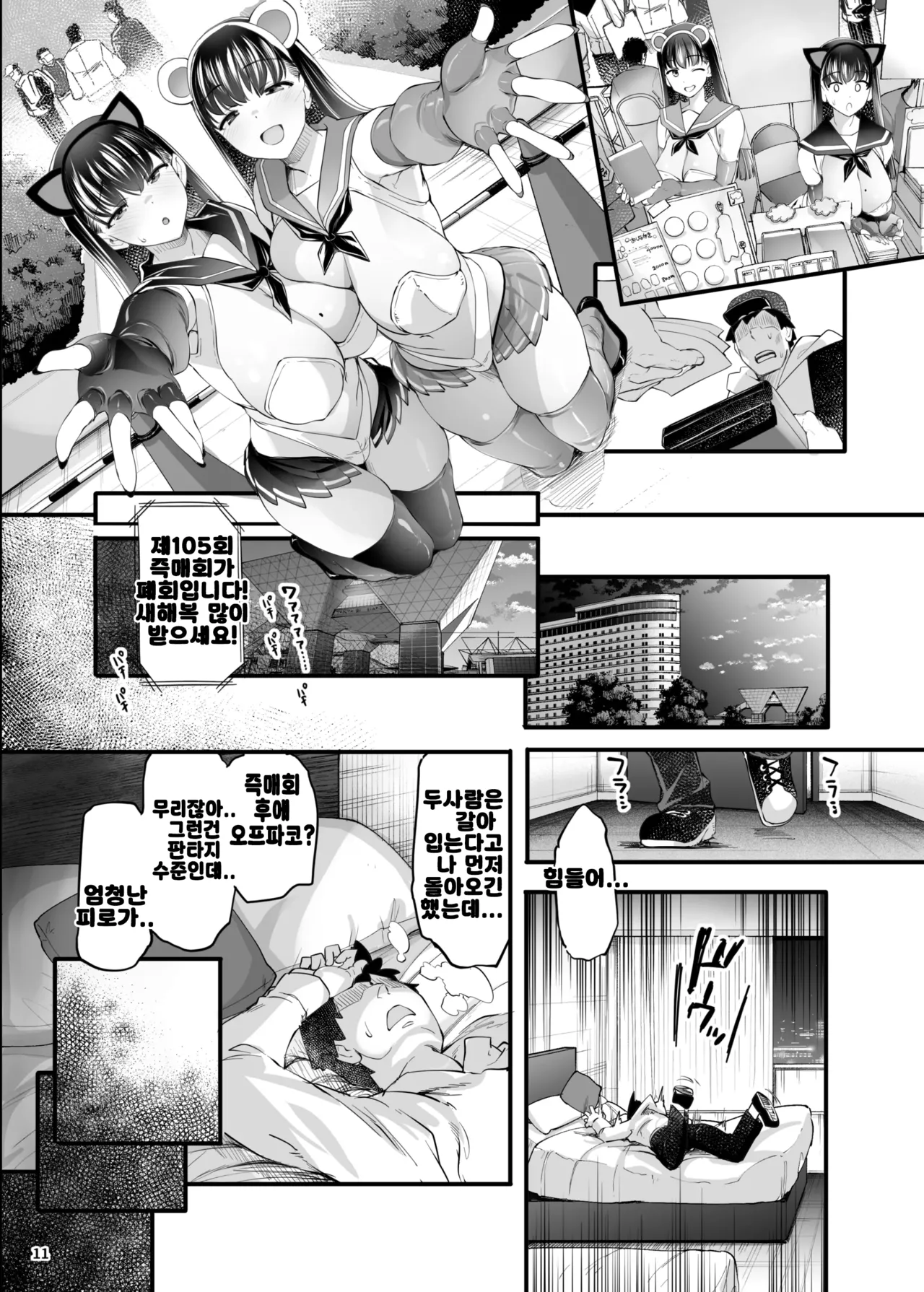 [Fujiya Honten (Thomas)] Cosplay Uriko wa Off-Pako OK Nagachichi Shimai to Yarimoku Sokubaikai | 코스프레 판매원은 오프파코OK 장유자매와 섹스하는 즉매회 [Korean] [Digital] 画像番号 14