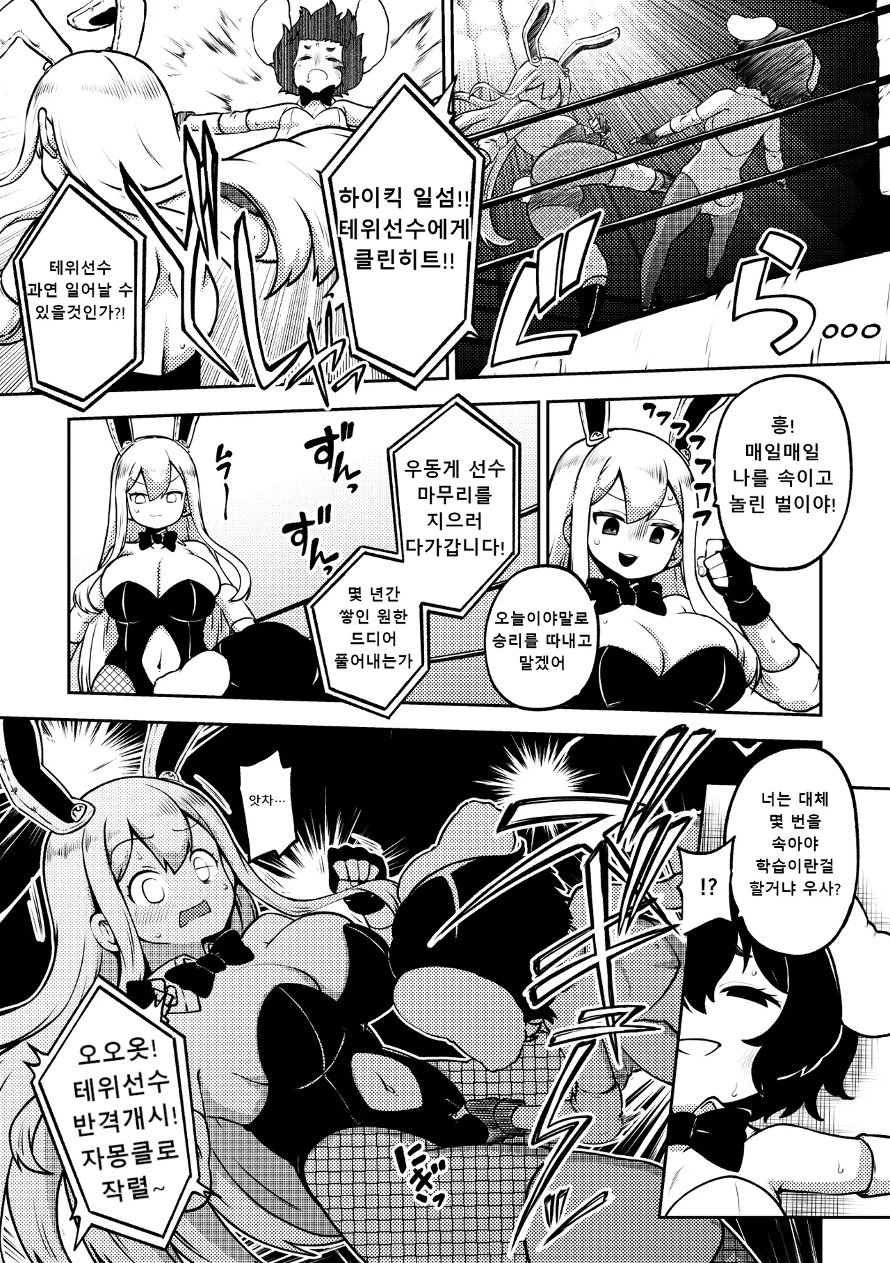 토끼 프로레슬링 numero di immagine  1