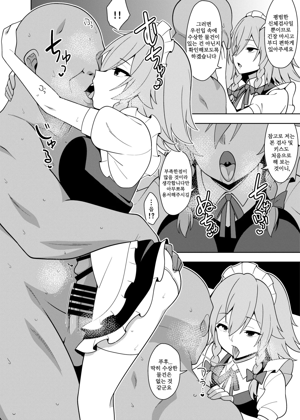 [zeno] 사쿠야 상식 개변 최면 Bildnummer 2