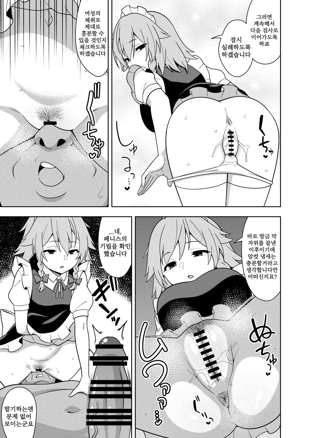 [zeno] 사쿠야 상식 개변 최면 Bildnummer 3