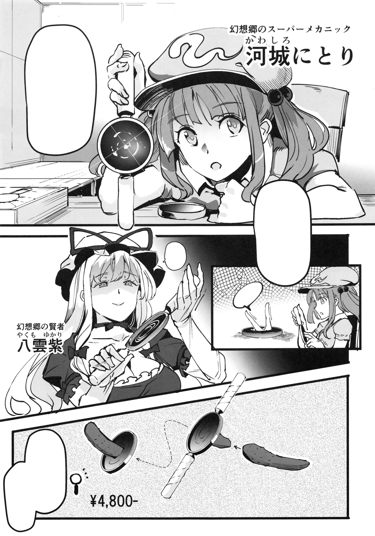 (Reitaisai 15) [Nyuu Koubou (Nyuu)] Handle Tsuki Sukima Hole Futanari Chinko de Jibun to H (Touhou Project) [Textless] numero di immagine  4