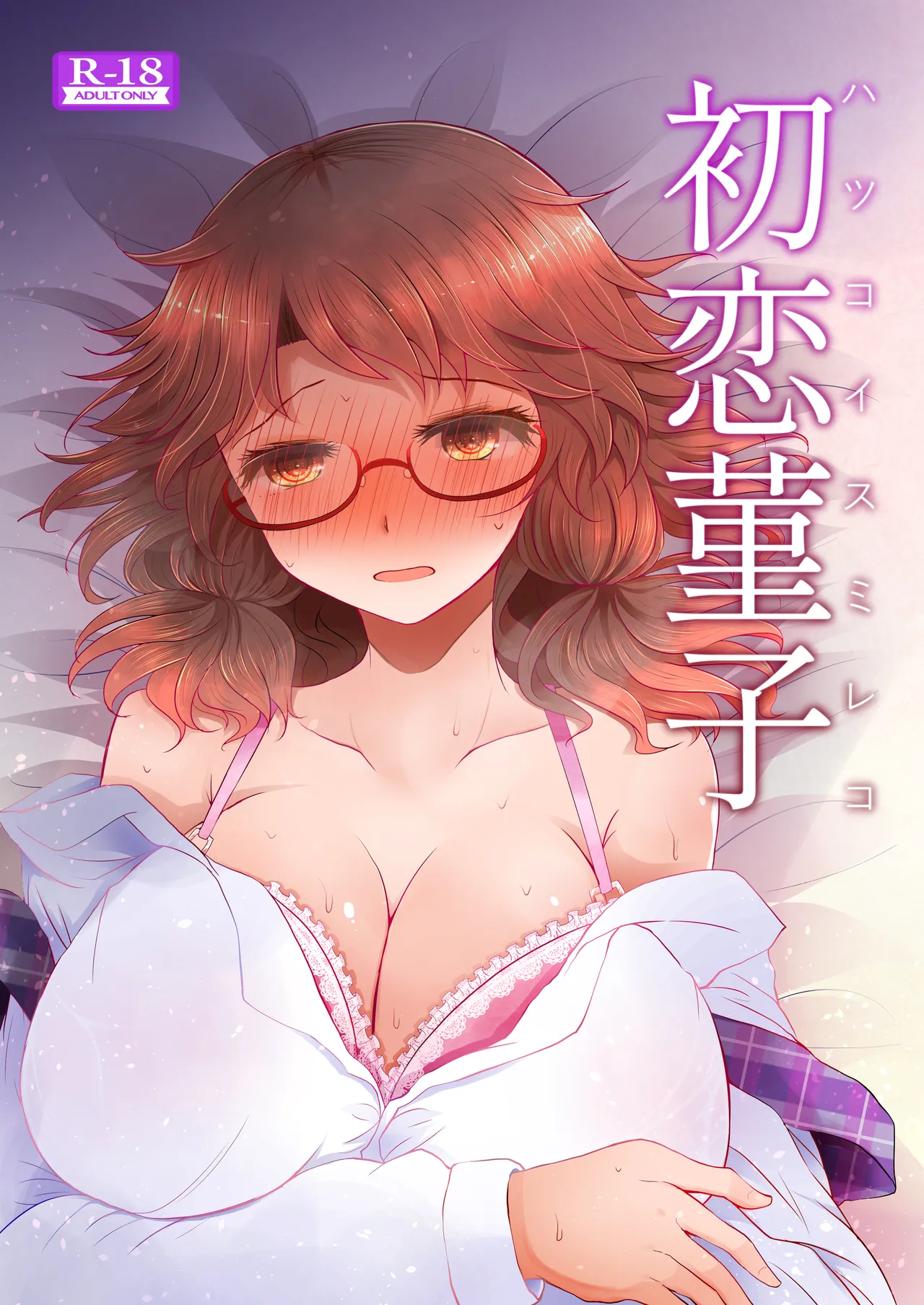 [Furafura Toxin (Arano Oki)] Sumireko's First Time (Touhou Project) [Digital] [English] 이미지 번호 1
