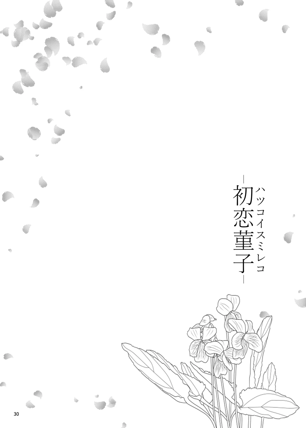 [Furafura Toxin (Arano Oki)] Sumireko's First Time (Touhou Project) [Digital] [English] 이미지 번호 29