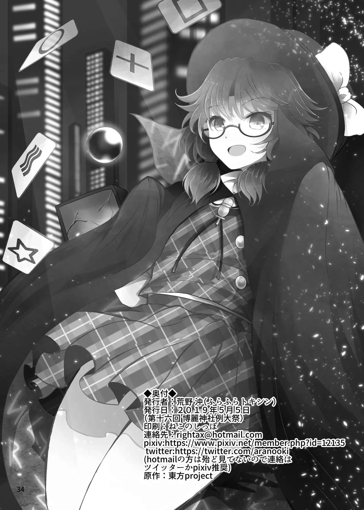 [Furafura Toxin (Arano Oki)] Sumireko's First Time (Touhou Project) [Digital] [English] 이미지 번호 33