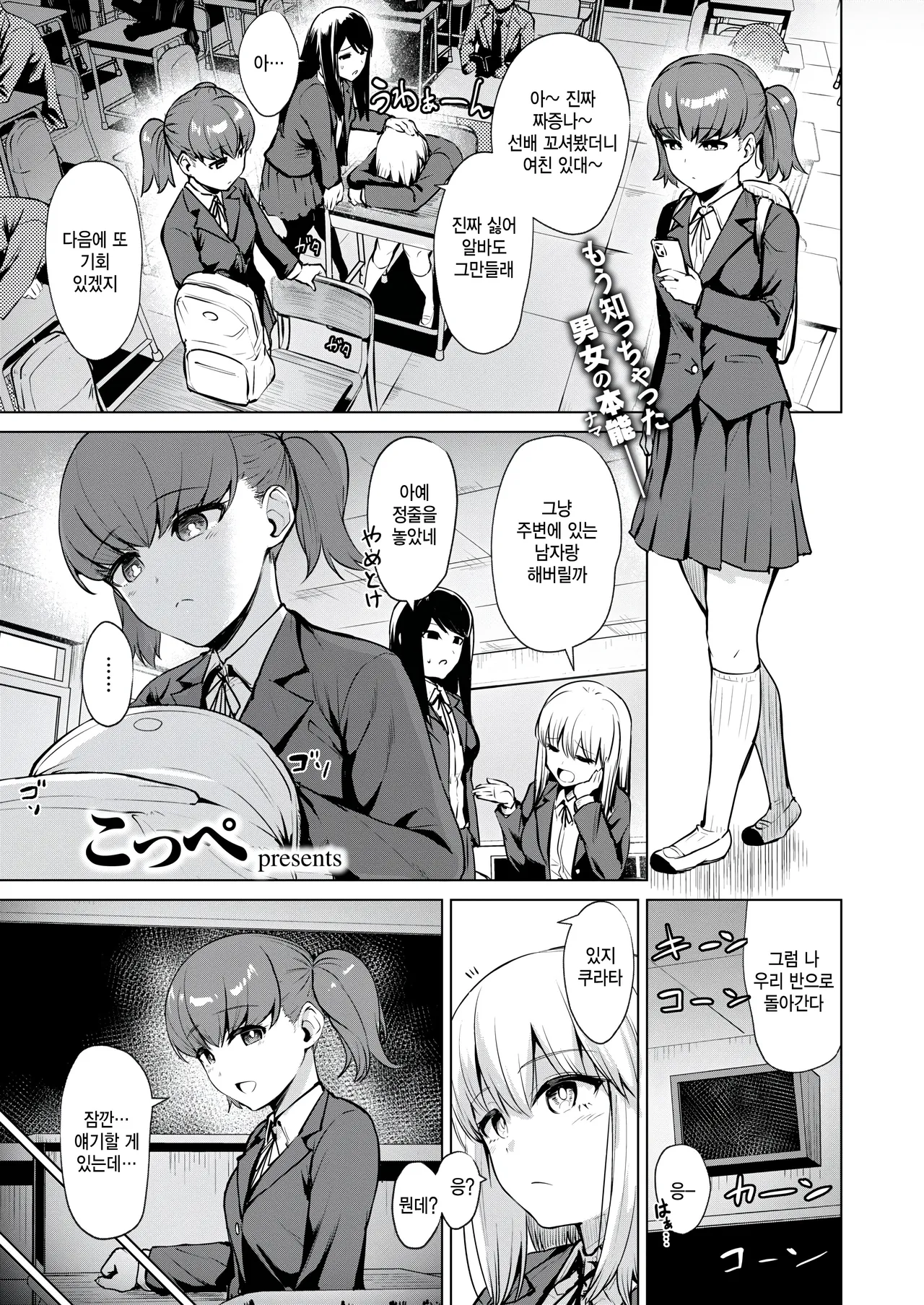 [Coupe] joku Joukou kengaku (COMIC Kairakuten BEAST 2025-03) [Korean] 이미지 번호 1