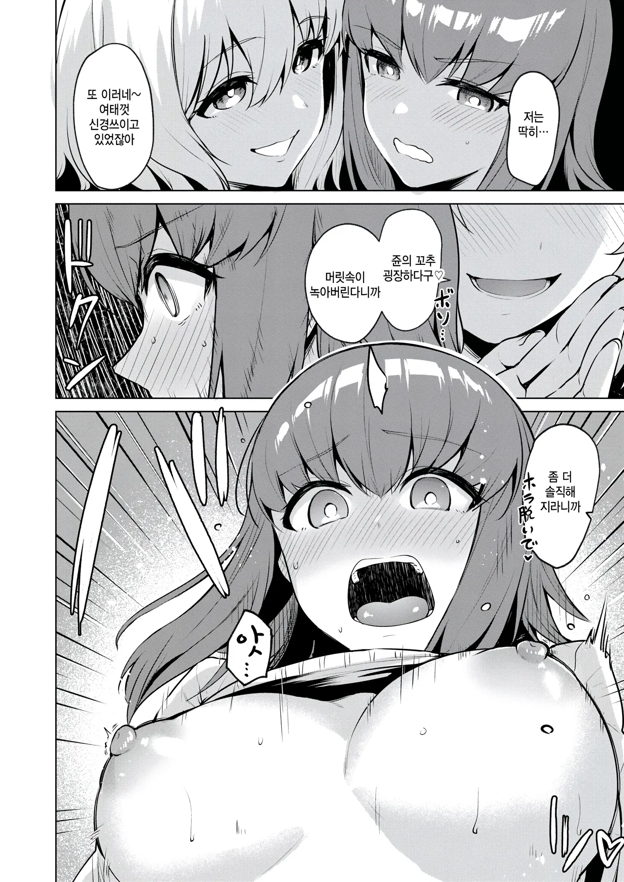 [Coupe] joku Joukou kengaku (COMIC Kairakuten BEAST 2025-03) [Korean] 이미지 번호 6