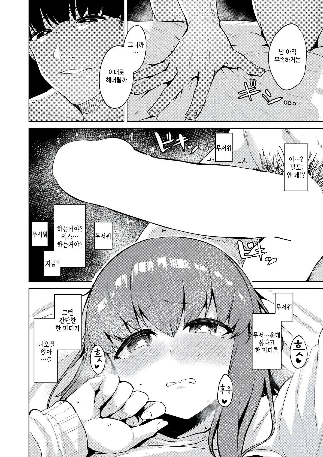 [Coupe] joku Joukou kengaku (COMIC Kairakuten BEAST 2025-03) [Korean] 이미지 번호 10