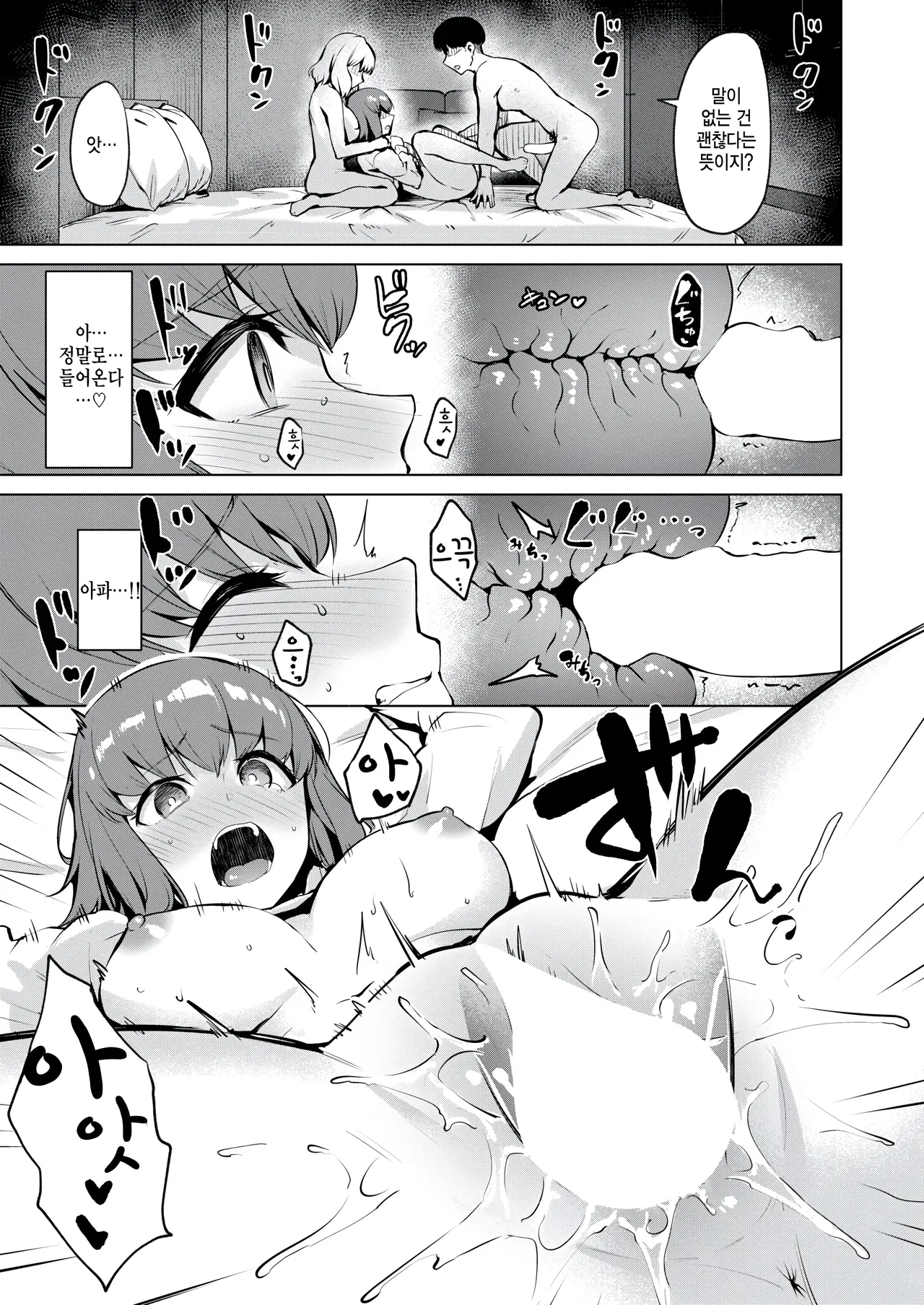 [Coupe] joku Joukou kengaku (COMIC Kairakuten BEAST 2025-03) [Korean] 이미지 번호 11