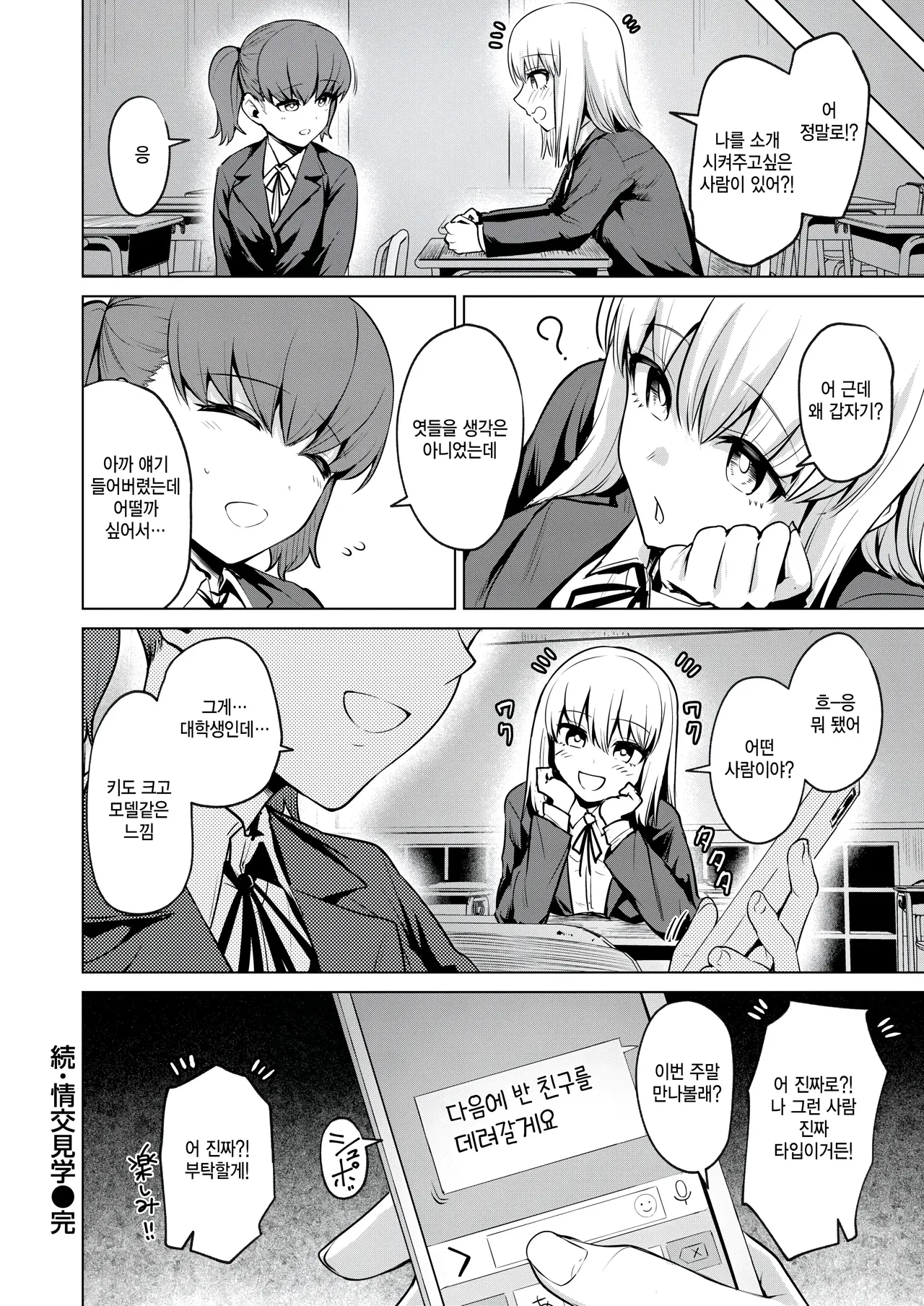 [Coupe] joku Joukou kengaku (COMIC Kairakuten BEAST 2025-03) [Korean] 이미지 번호 24