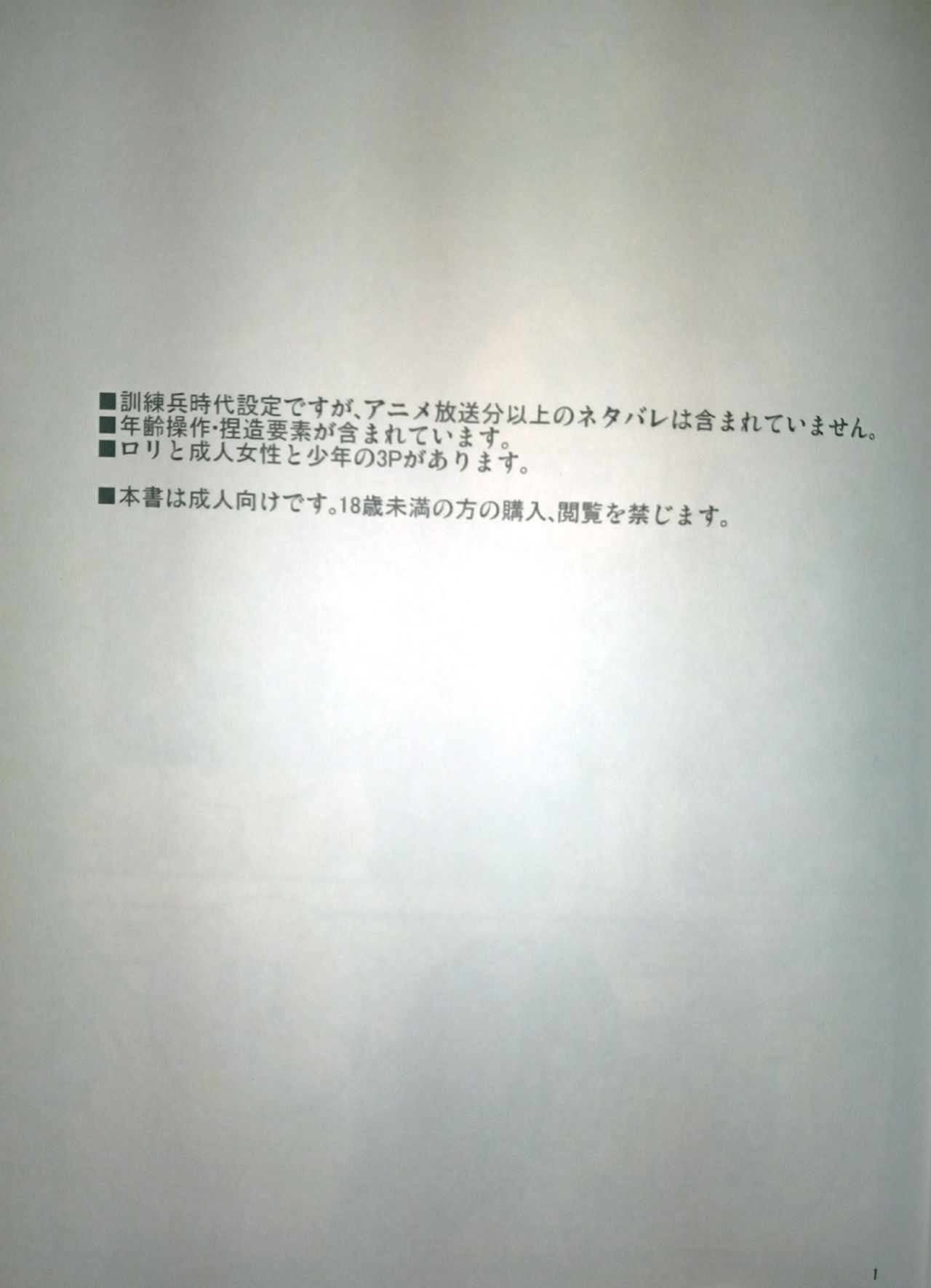 (C86) [iron (Kanae)] 21-sai to 9-sai no Mikasa ni Aisarete Yoru mo Nemurenai Eren no Hanashi (Shingeki no Kyojin) 图片编号 2