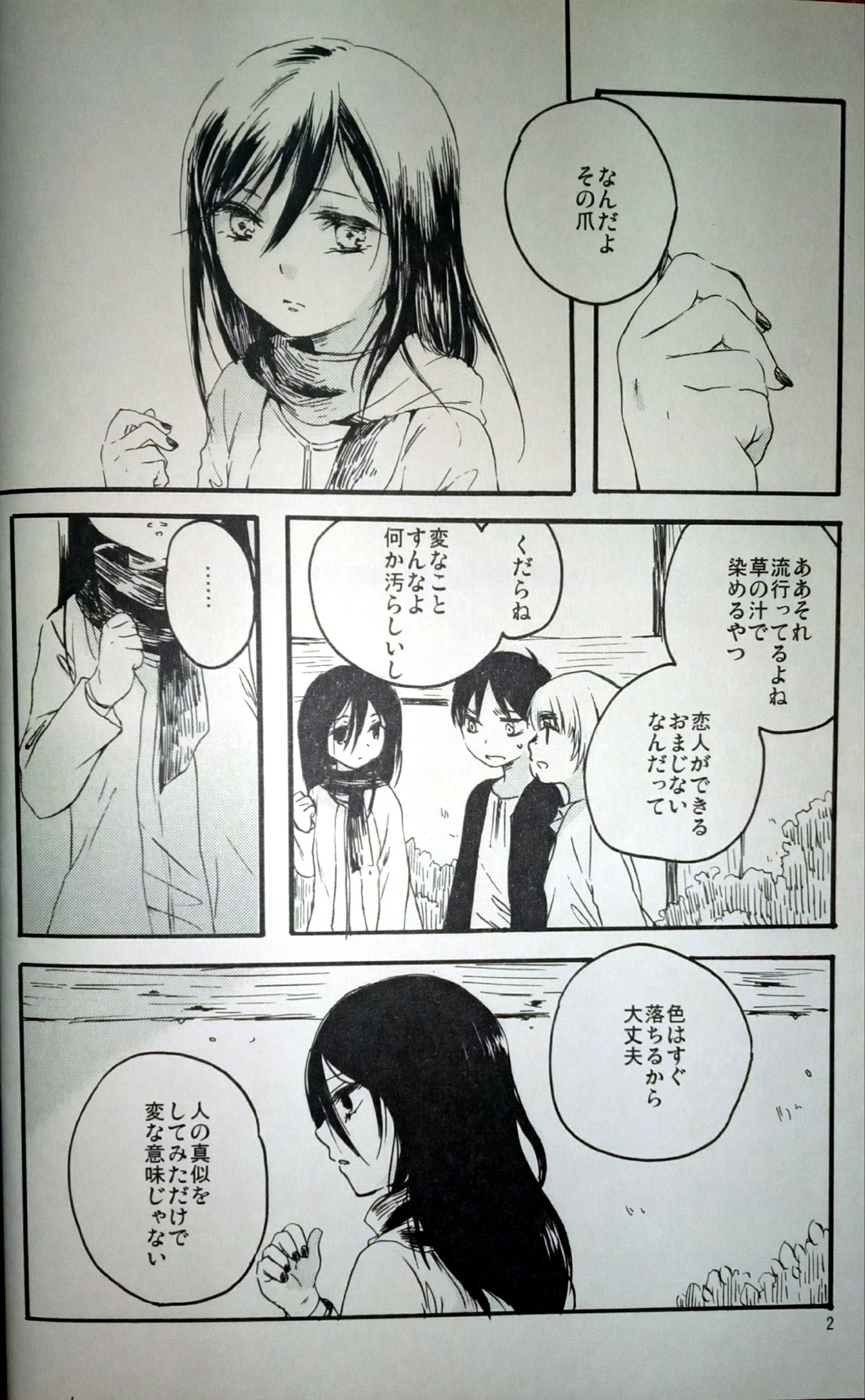 (C86) [iron (Kanae)] 21-sai to 9-sai no Mikasa ni Aisarete Yoru mo Nemurenai Eren no Hanashi (Shingeki no Kyojin) 图片编号 3