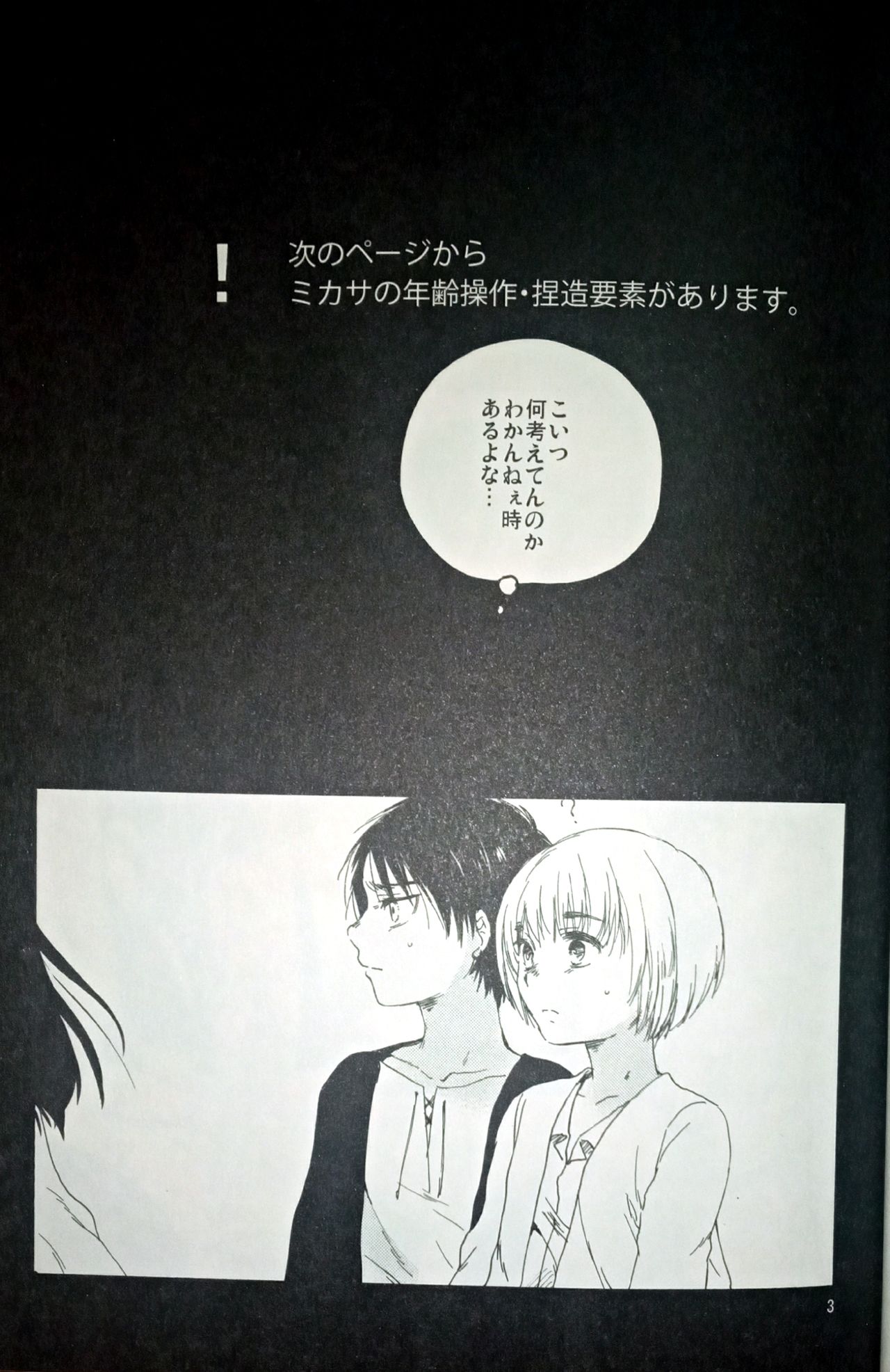 (C86) [iron (Kanae)] 21-sai to 9-sai no Mikasa ni Aisarete Yoru mo Nemurenai Eren no Hanashi (Shingeki no Kyojin) 图片编号 4