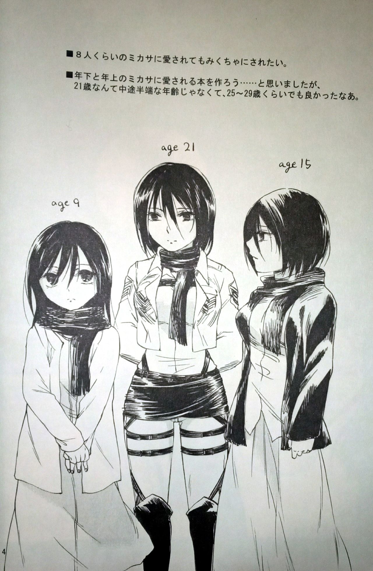(C86) [iron (Kanae)] 21-sai to 9-sai no Mikasa ni Aisarete Yoru mo Nemurenai Eren no Hanashi (Shingeki no Kyojin) 图片编号 5
