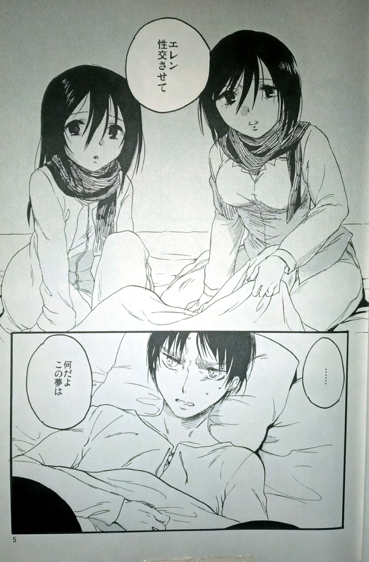 (C86) [iron (Kanae)] 21-sai to 9-sai no Mikasa ni Aisarete Yoru mo Nemurenai Eren no Hanashi (Shingeki no Kyojin) 图片编号 6